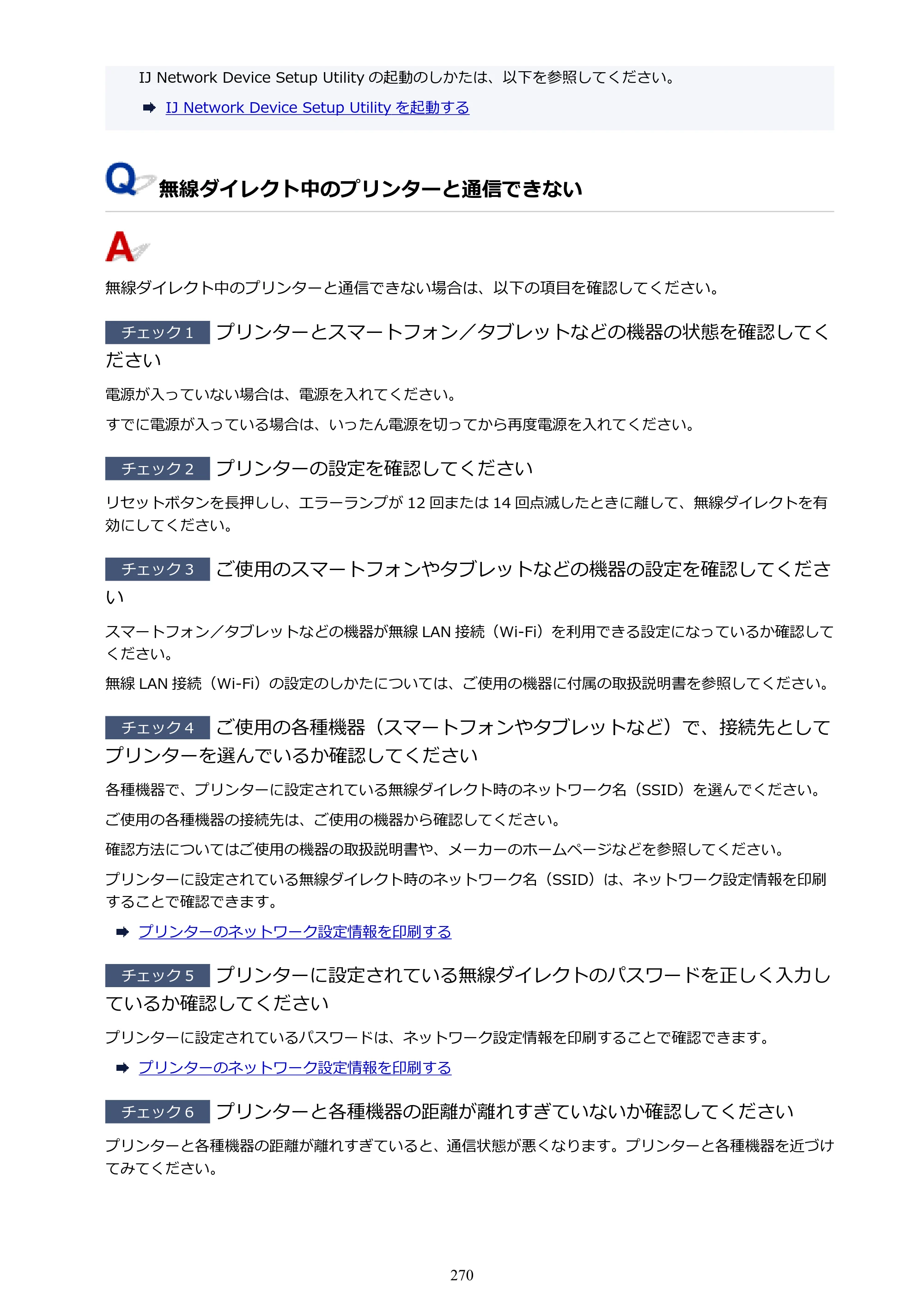 キヤノン GM2030 GM2030 （PDF） オンラインマニュアル - 取扱説明書 - （Windows） 2026年5月21日更新（PDF：5.0MB） — 原本ページ — 270ページ
