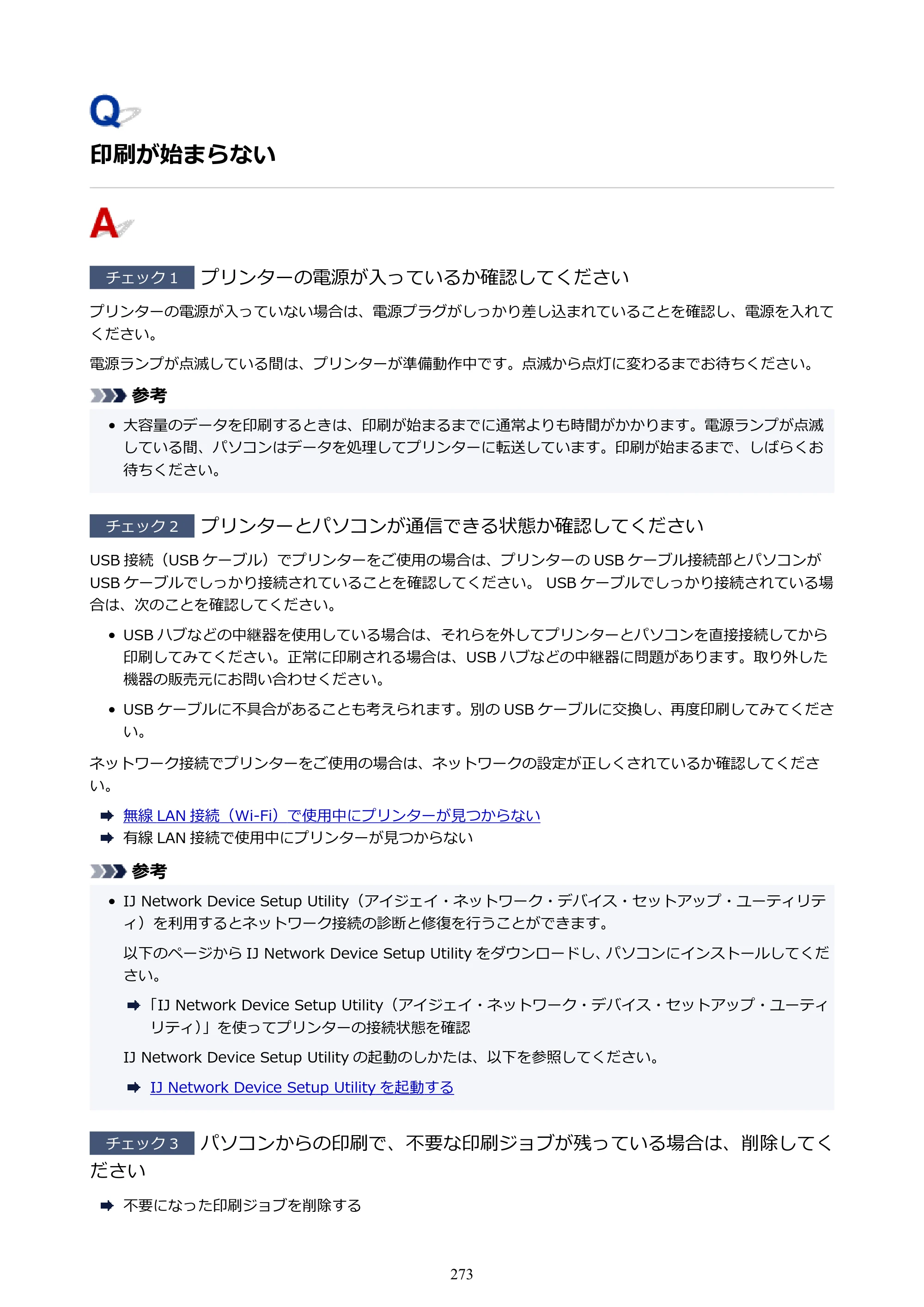 キヤノン GM2030 GM2030 （PDF） オンラインマニュアル - 取扱説明書 - （Windows） 2026年5月21日更新（PDF：5.0MB） — 印刷が始まらない — 原本ページ — 273ページ