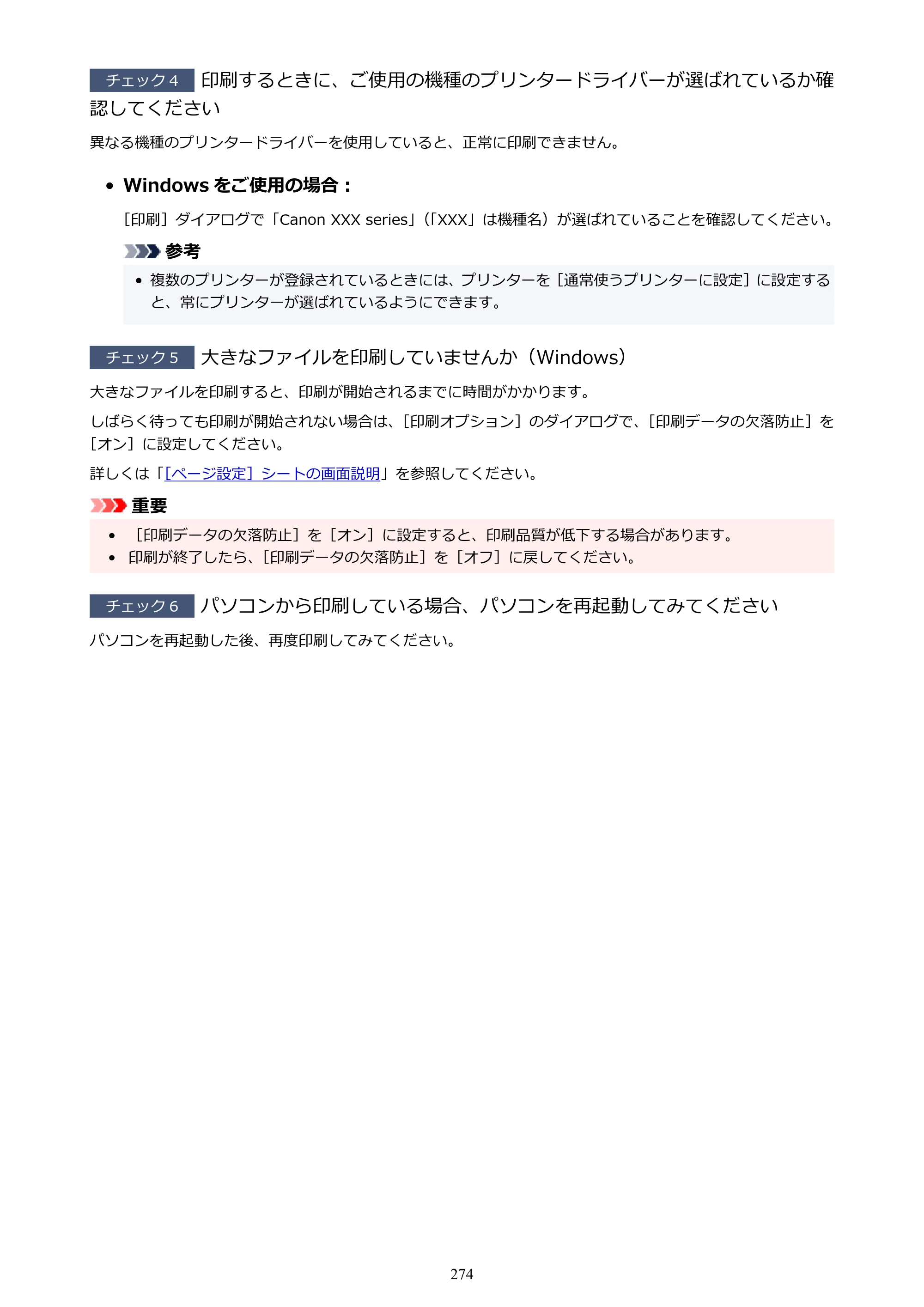 キヤノン GM2030 GM2030 （PDF） オンラインマニュアル - 取扱説明書 - （Windows） 2026年5月21日更新（PDF：5.0MB） — 原本ページ — 274ページ