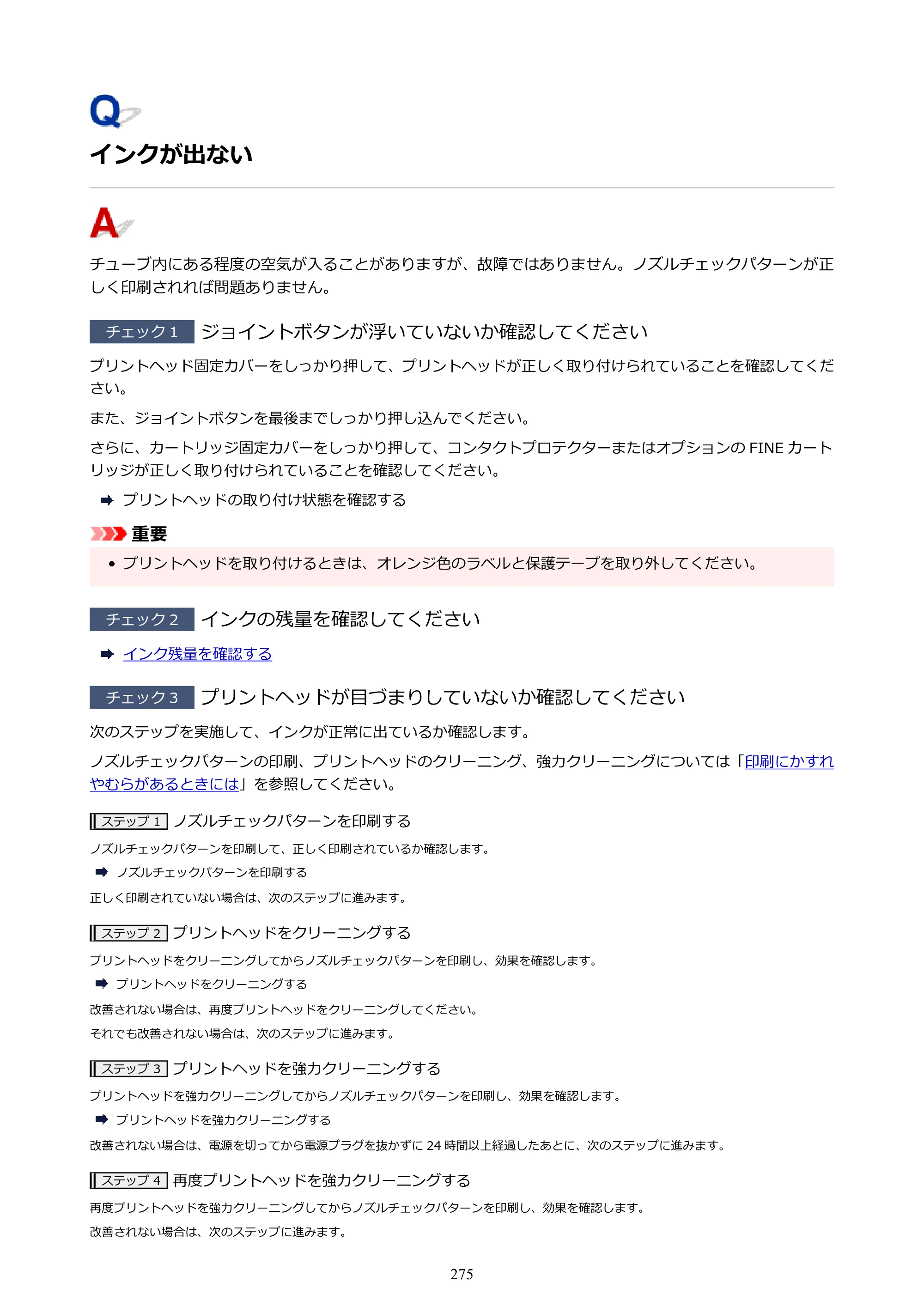 キヤノン GM2030 GM2030 （PDF） オンラインマニュアル - 取扱説明書 - （Windows） 2026年5月21日更新（PDF：5.0MB） — インクが出ない — 原本ページ — 275ページ