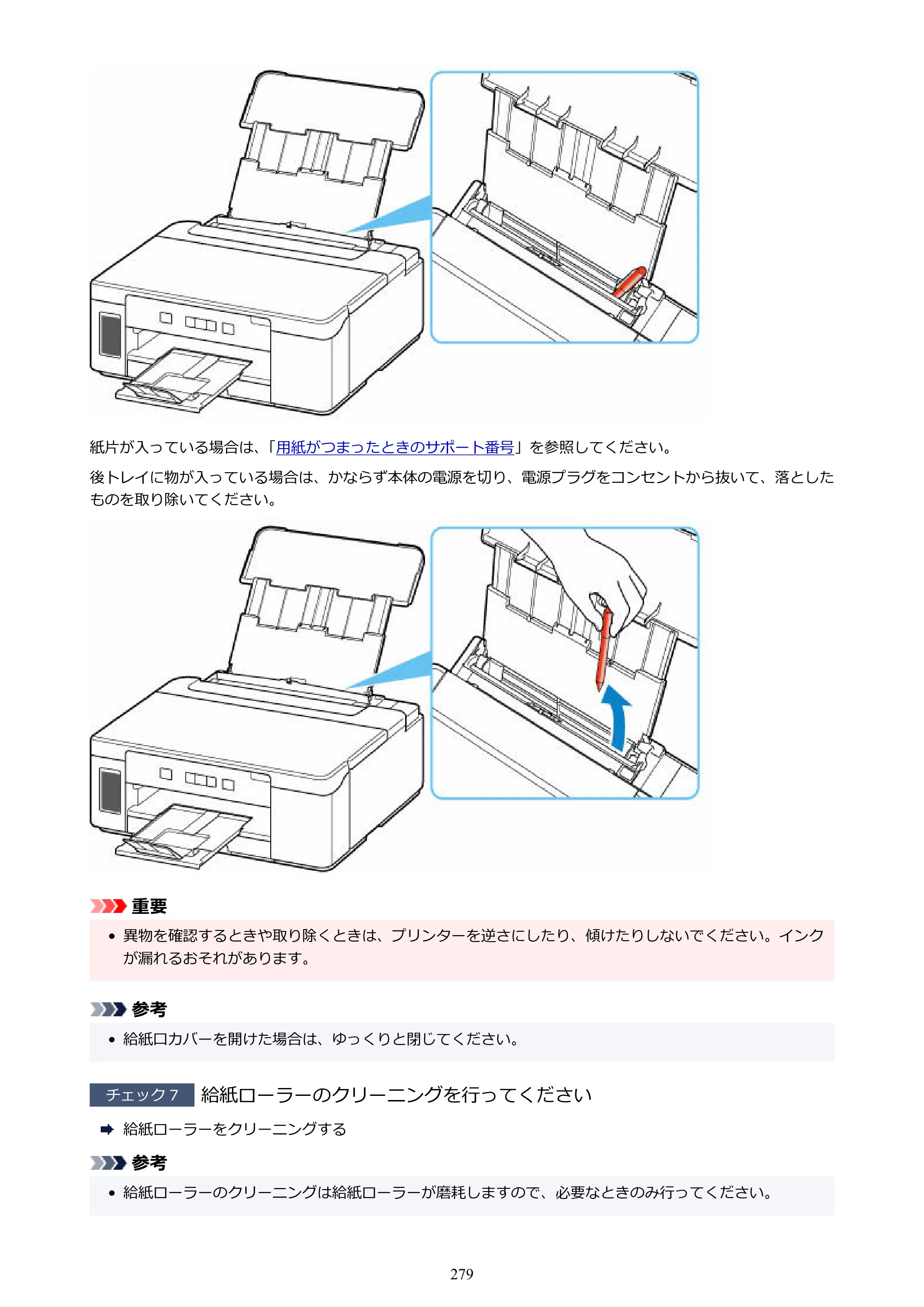 キヤノン GM2030 GM2030 （PDF） オンラインマニュアル - 取扱説明書 - （Windows） 2026年5月21日更新（PDF：5.0MB） — 原本ページ — 279ページ