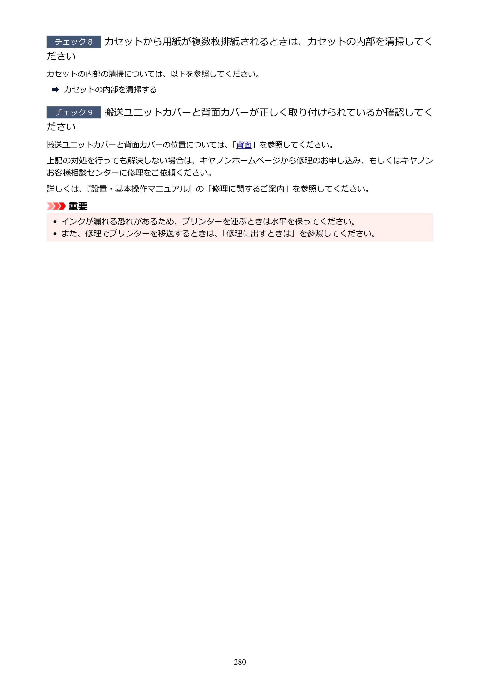 キヤノン GM2030 GM2030 （PDF） オンラインマニュアル - 取扱説明書 - （Windows） 2026年5月21日更新（PDF：5.0MB） — 原本ページ — 280ページ
