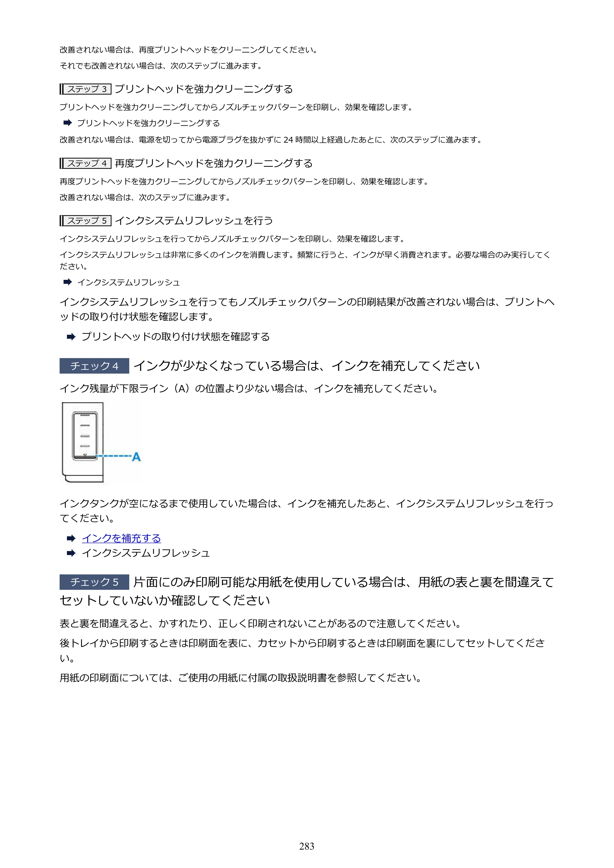 キヤノン GM2030 GM2030 （PDF） オンラインマニュアル - 取扱説明書 - （Windows） 2026年5月21日更新（PDF：5.0MB） — 原本ページ — 283ページ