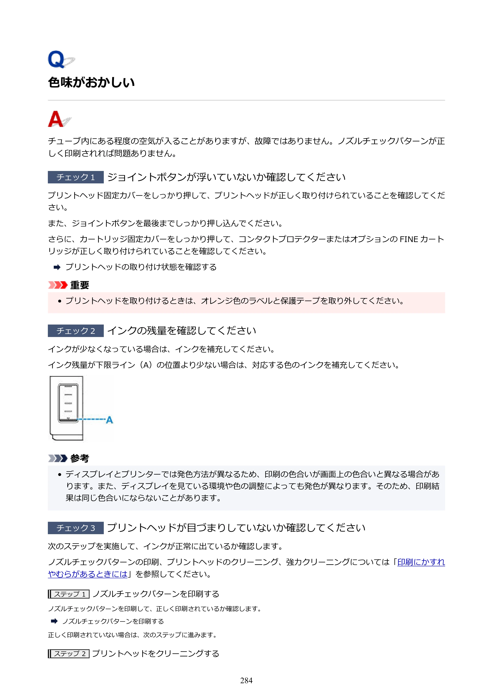 キヤノン GM2030 GM2030 （PDF） オンラインマニュアル - 取扱説明書 - （Windows） 2026年5月21日更新（PDF：5.0MB） — 色味がおかしい — 原本ページ — 284ページ