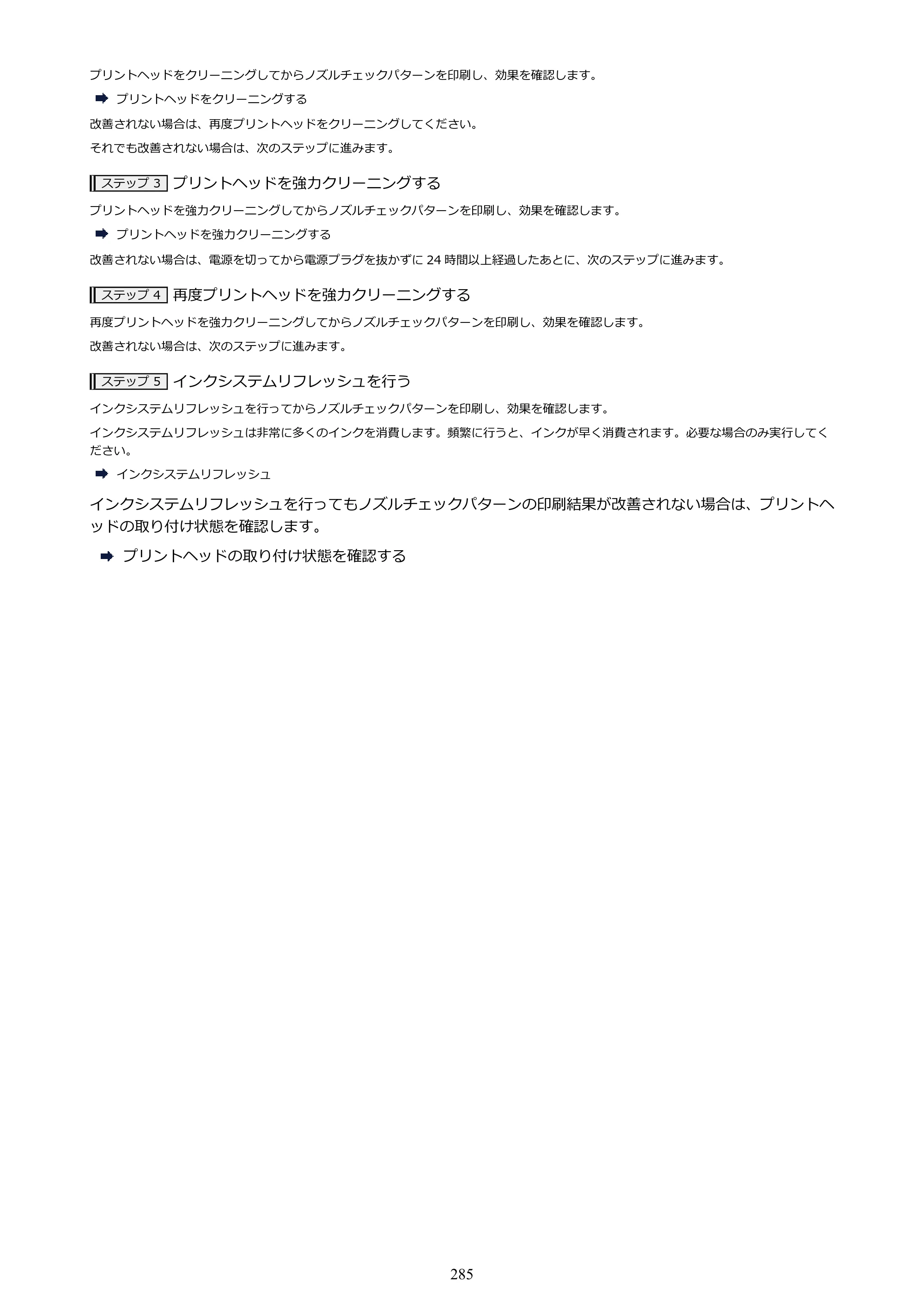 キヤノン GM2030 GM2030 （PDF） オンラインマニュアル - 取扱説明書 - （Windows） 2026年5月21日更新（PDF：5.0MB） — 原本ページ — 285ページ