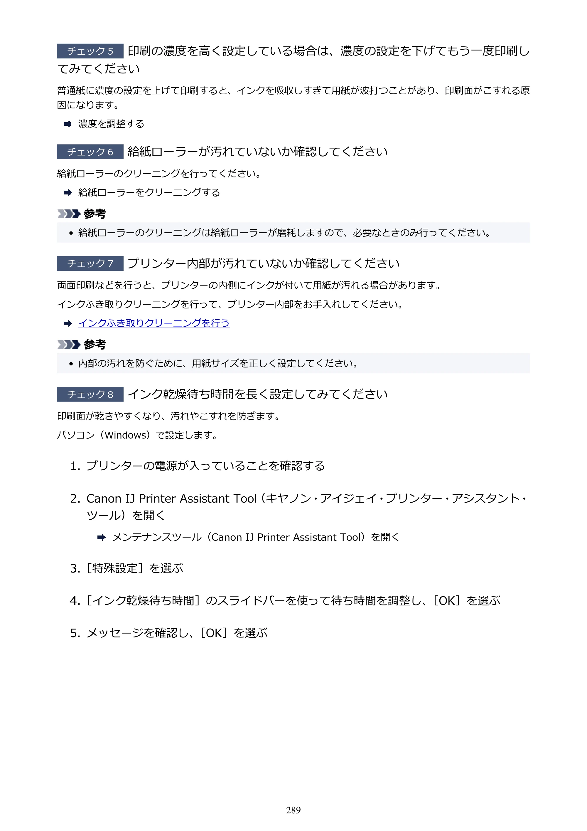 キヤノン GM2030 GM2030 （PDF） オンラインマニュアル - 取扱説明書 - （Windows） 2026年5月21日更新（PDF：5.0MB） — 原本ページ — 289ページ