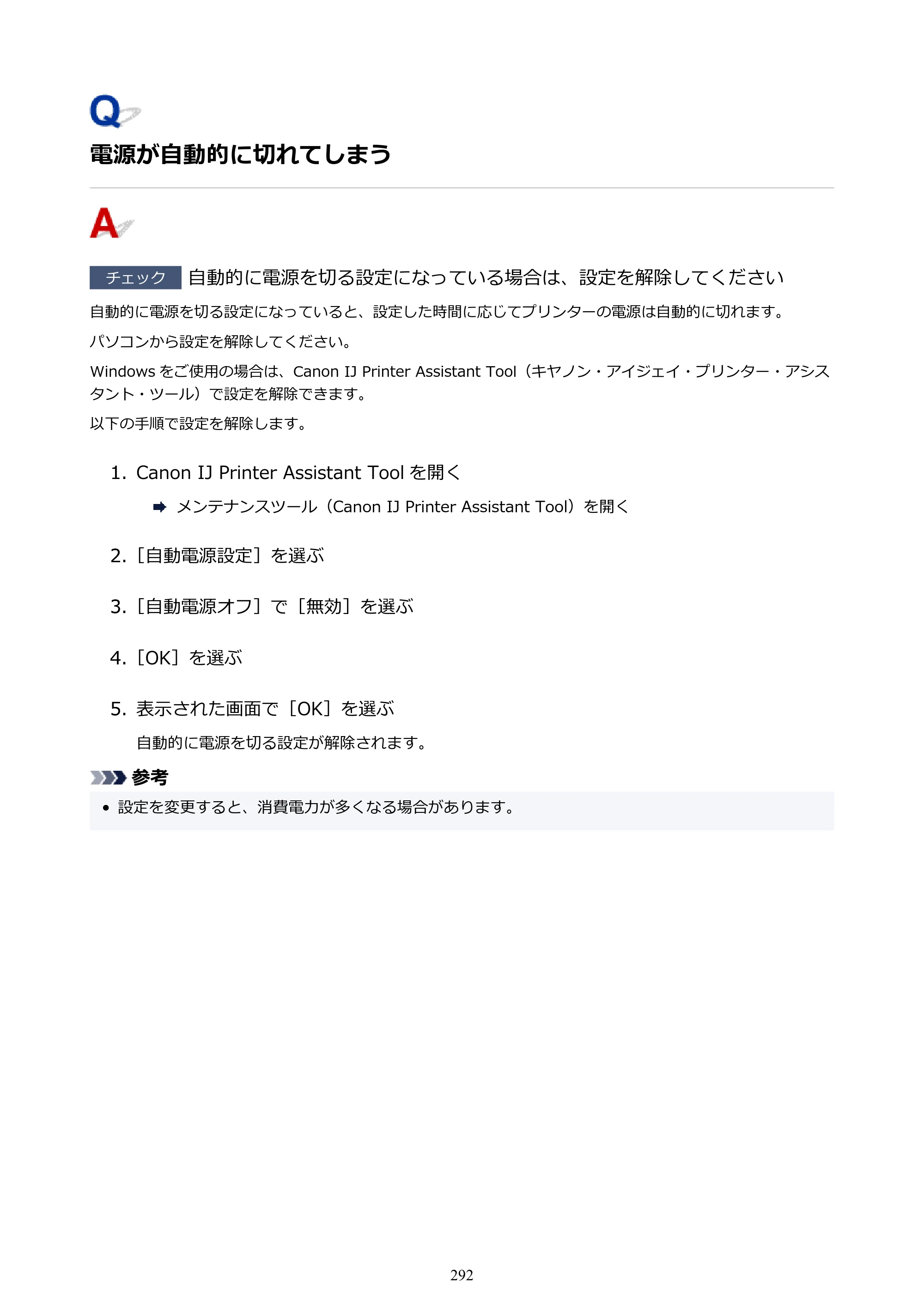 キヤノン GM2030 GM2030 （PDF） オンラインマニュアル - 取扱説明書 - （Windows） 2026年5月21日更新（PDF：5.0MB） — 電源が自動的に切れてしまう — 原本ページ — 292ページ