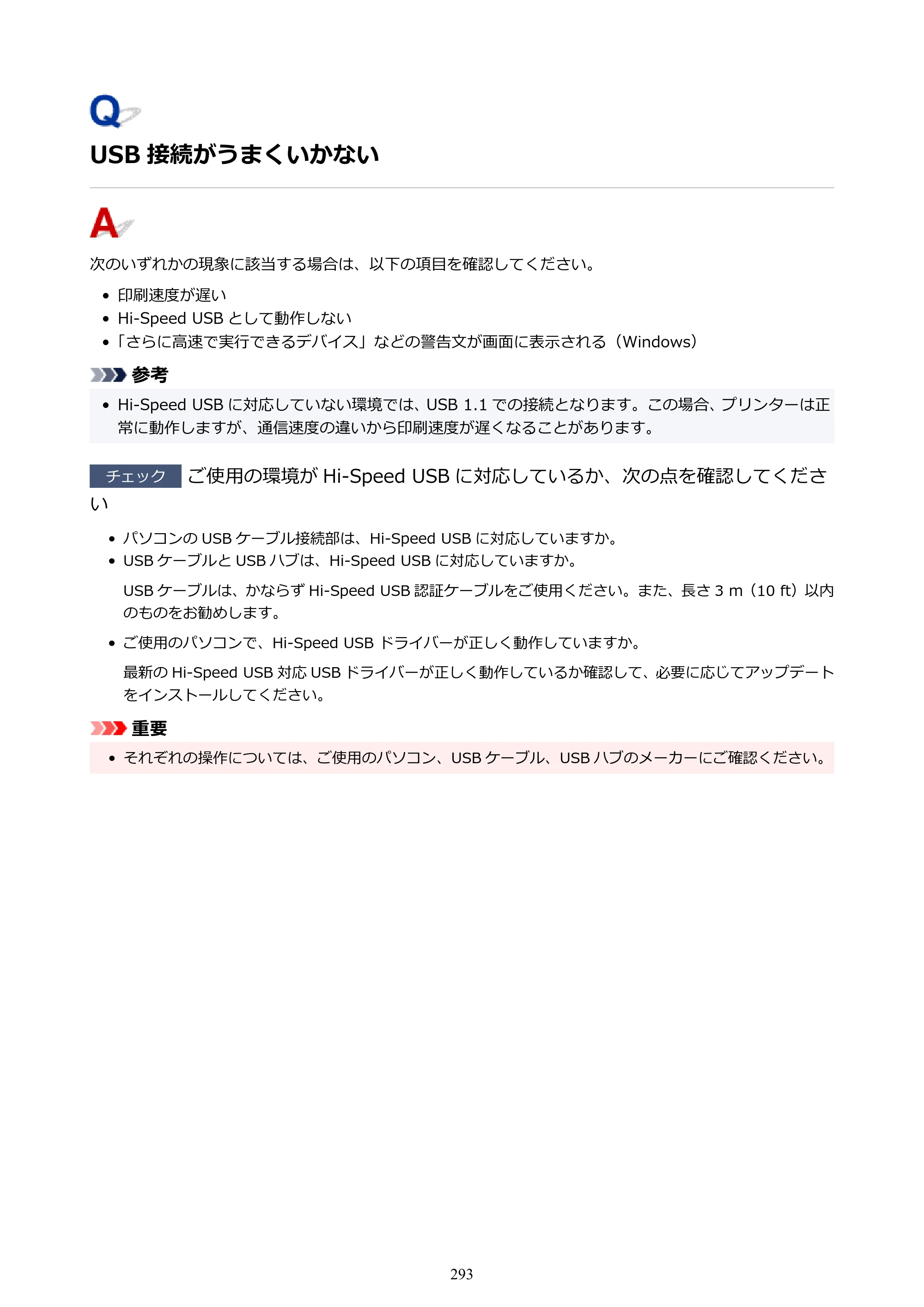 キヤノン GM2030 GM2030 （PDF） オンラインマニュアル - 取扱説明書 - （Windows） 2026年5月21日更新（PDF：5.0MB） — USB 接続がうまくいかない — 原本ページ — 293ページ