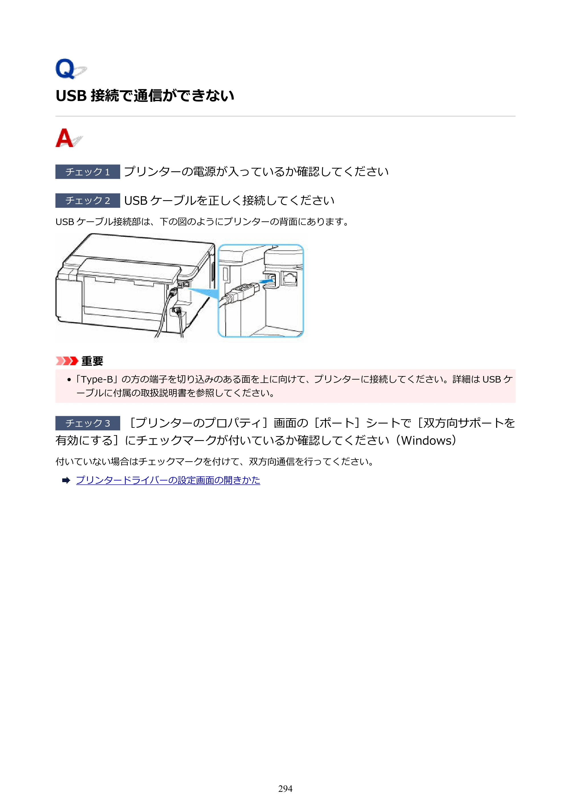 キヤノン GM2030 GM2030 （PDF） オンラインマニュアル - 取扱説明書 - （Windows） 2026年5月21日更新（PDF：5.0MB） — USB 接続で通信ができない — 原本ページ — 294ページ