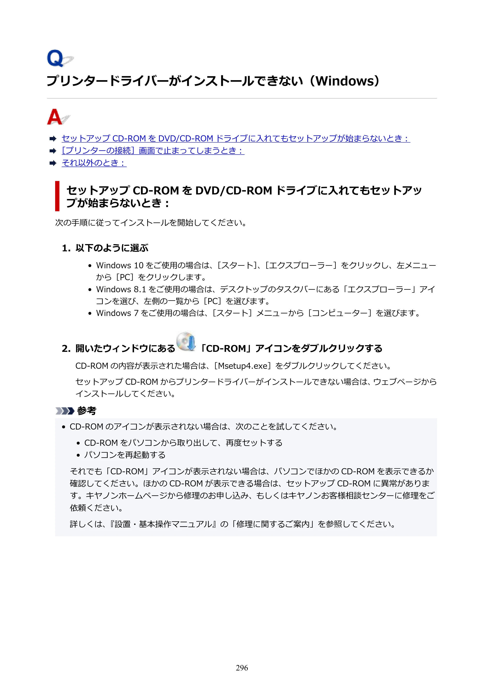 キヤノン GM2030 GM2030 （PDF） オンラインマニュアル - 取扱説明書 - （Windows） 2026年5月21日更新（PDF：5.0MB） — プリンタードライバーがインストールできない（Windows） — 原本ページ — 296ページ