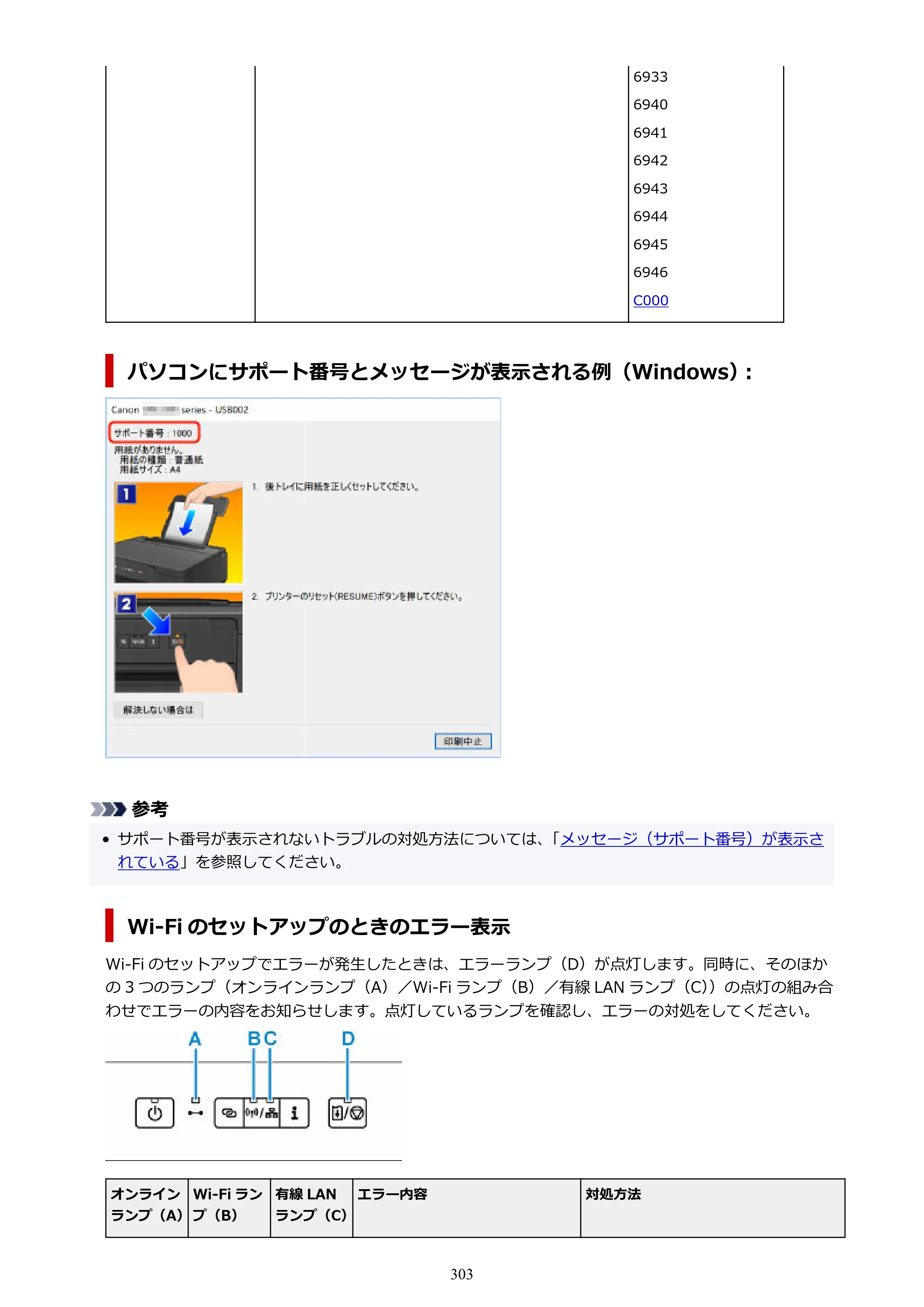 キヤノン GM2030 GM2030 （PDF） オンラインマニュアル - 取扱説明書 - （Windows） 2026年5月21日更新（PDF：5.0MB） — 原本ページ — 303ページ