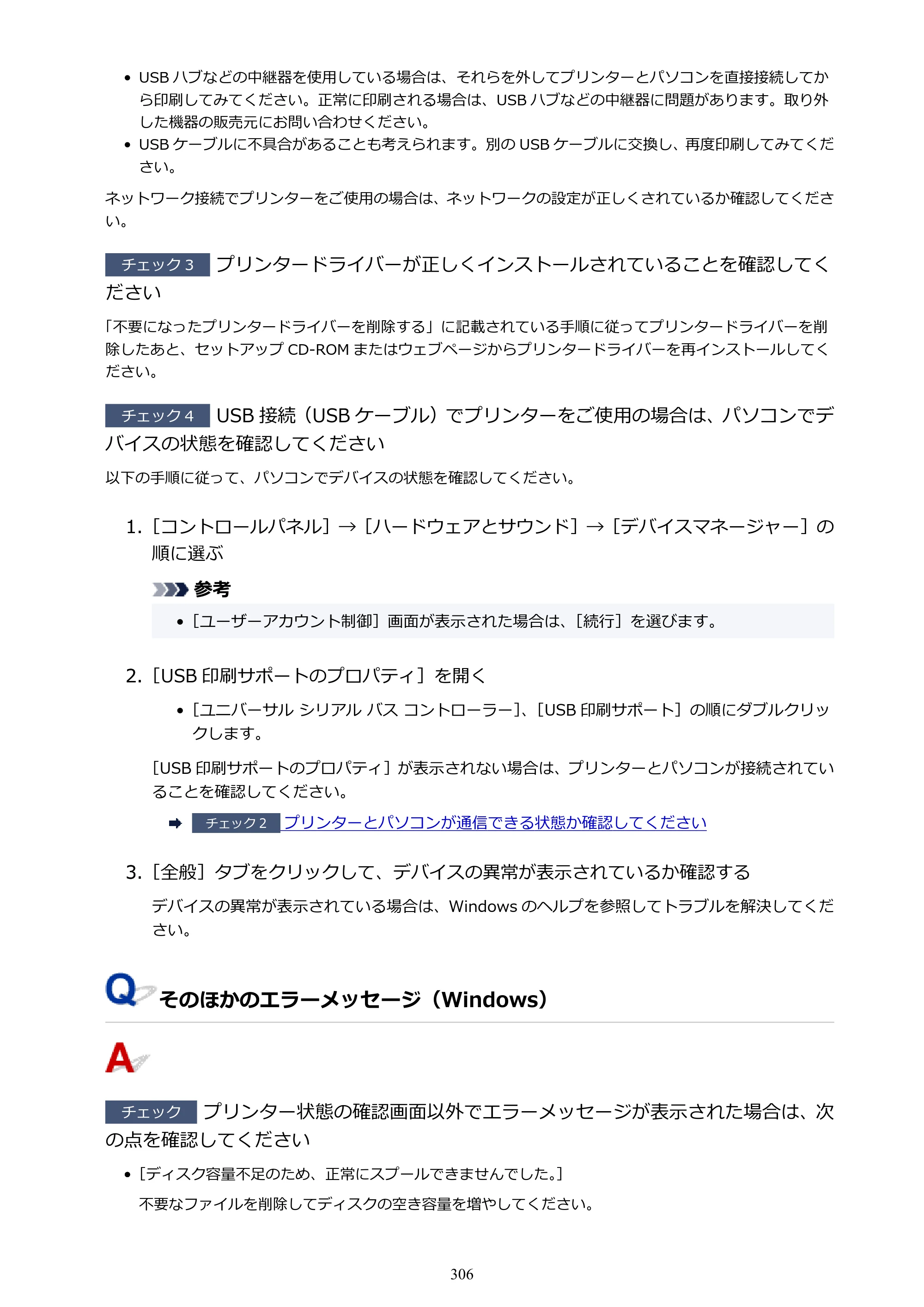 キヤノン GM2030 GM2030 （PDF） オンラインマニュアル - 取扱説明書 - （Windows） 2026年5月21日更新（PDF：5.0MB） — 原本ページ — 306ページ