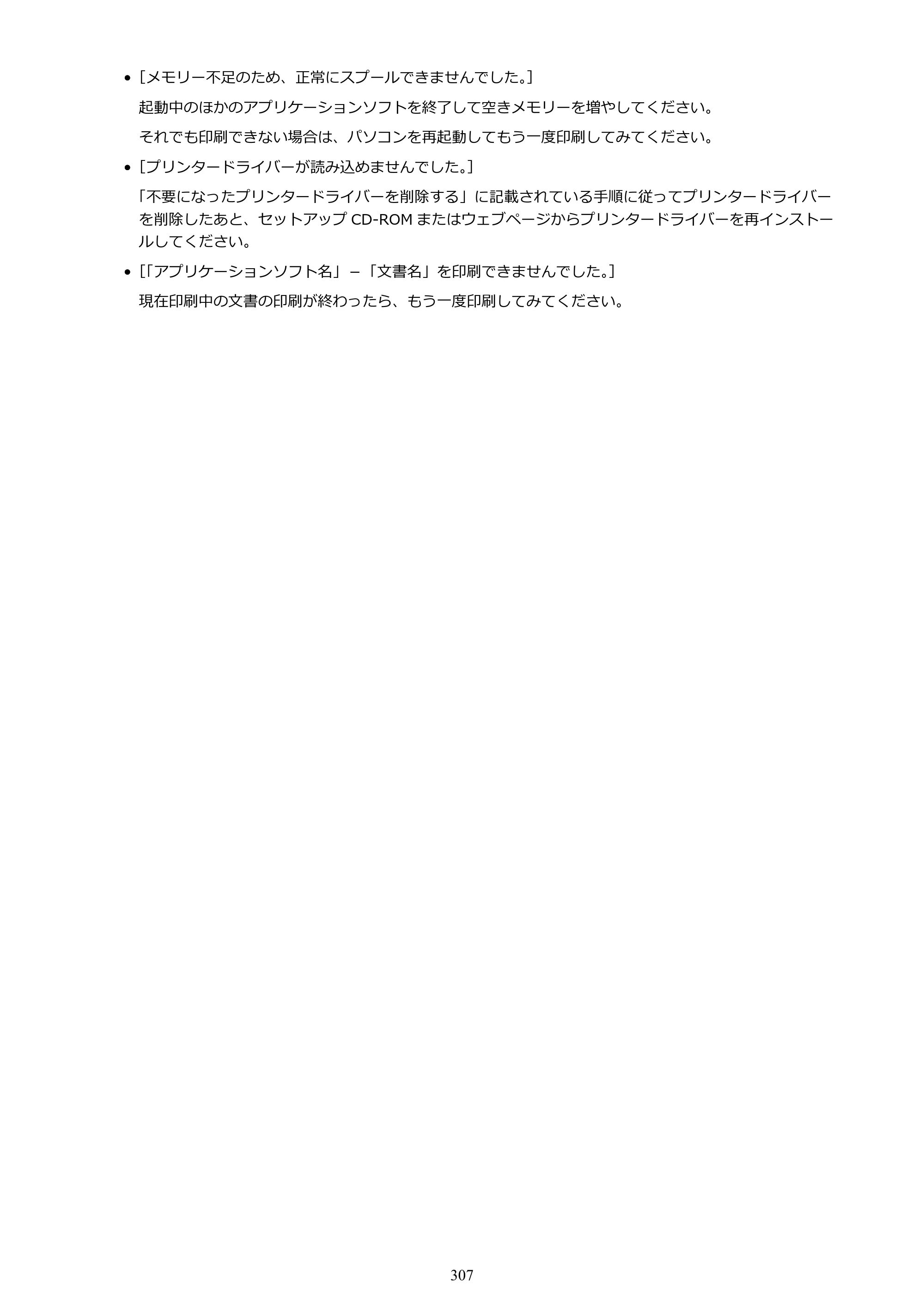 キヤノン GM2030 GM2030 （PDF） オンラインマニュアル - 取扱説明書 - （Windows） 2026年5月21日更新（PDF：5.0MB） — 原本ページ — 307ページ