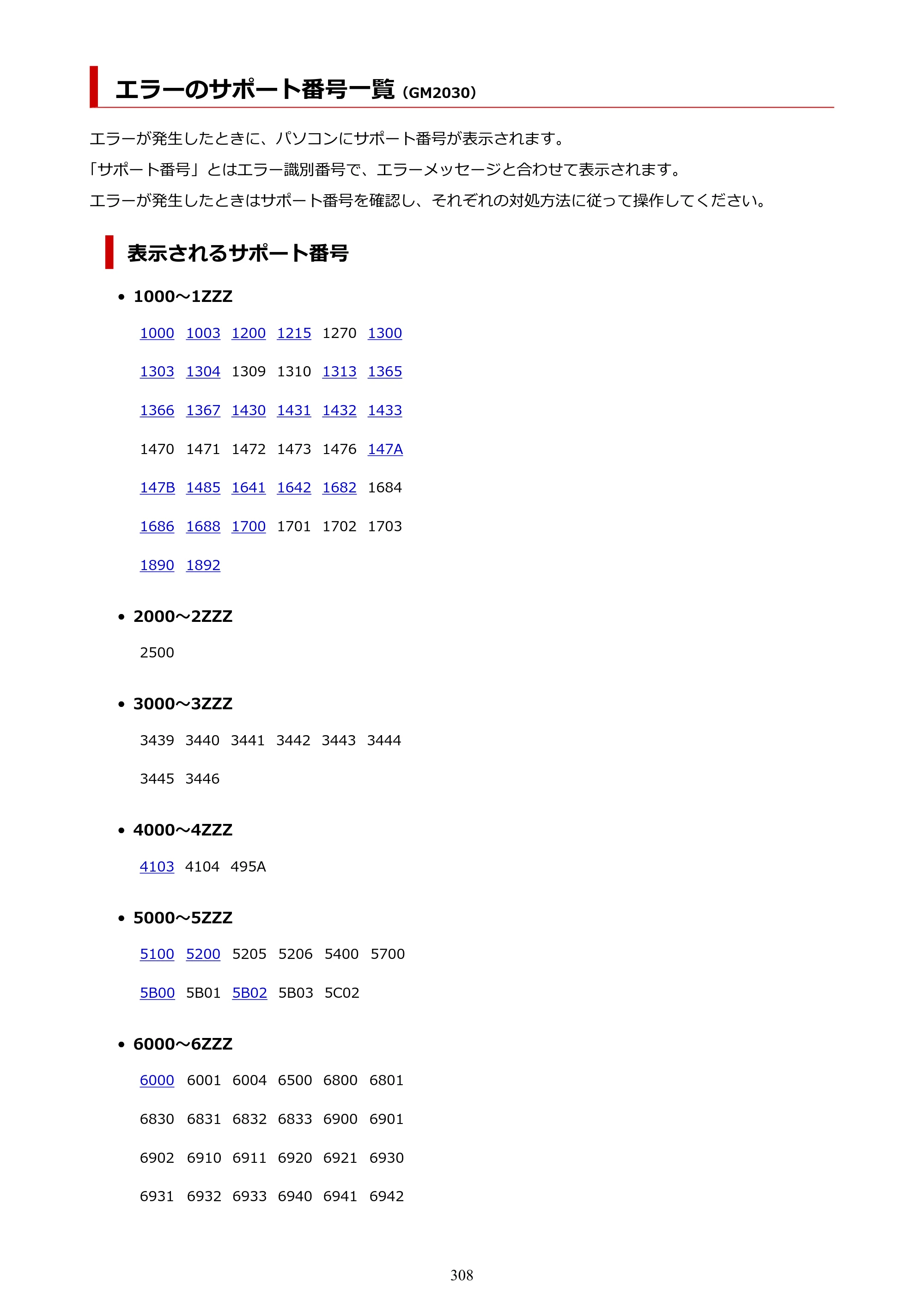 キヤノン GM2030 GM2030 （PDF） オンラインマニュアル - 取扱説明書 - （Windows） 2026年5月21日更新（PDF：5.0MB） — エラーのサポート番号一覧 — 原本ページ — 308ページ