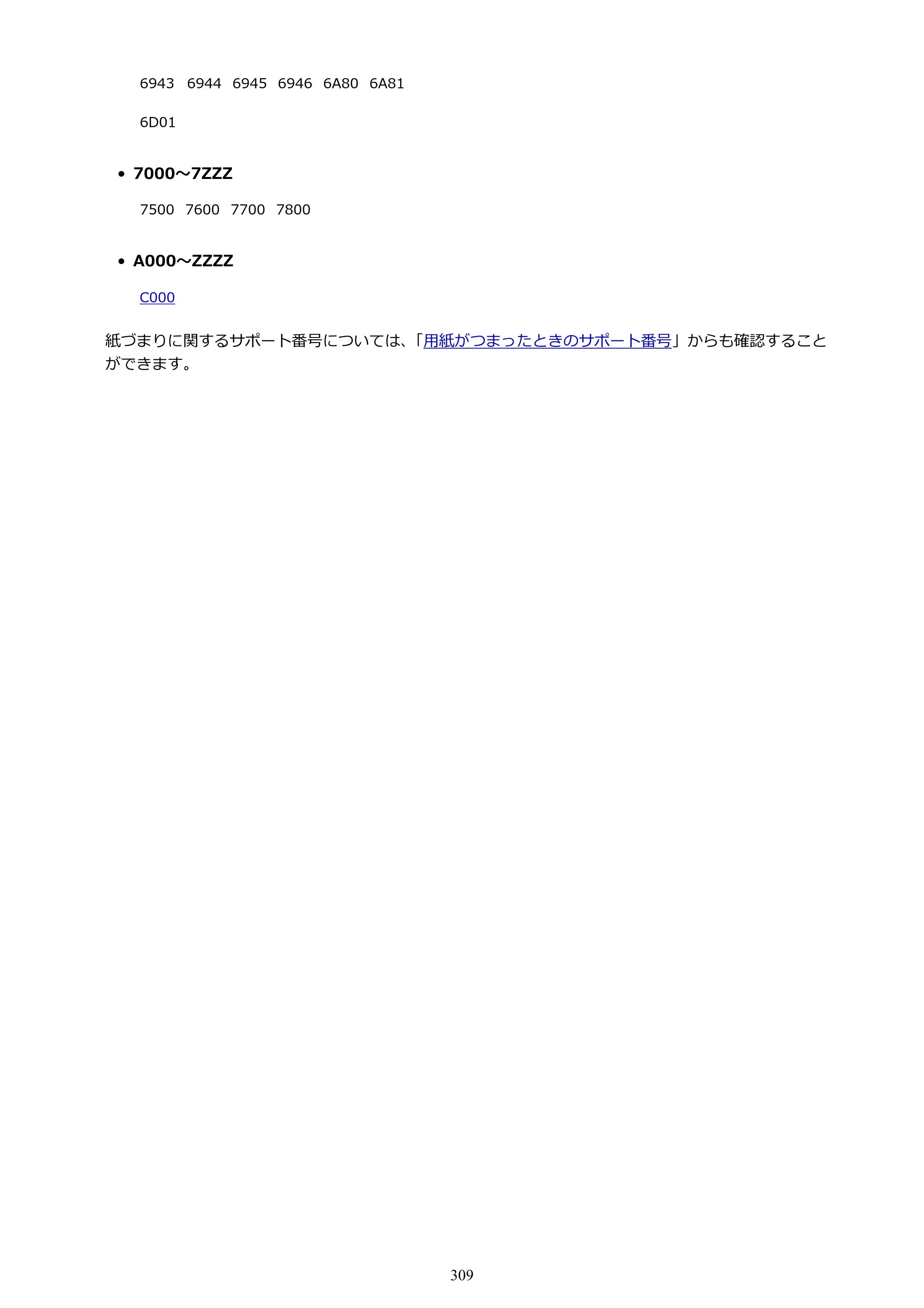 キヤノン GM2030 GM2030 （PDF） オンラインマニュアル - 取扱説明書 - （Windows） 2026年5月21日更新（PDF：5.0MB） — 原本ページ — 309ページ