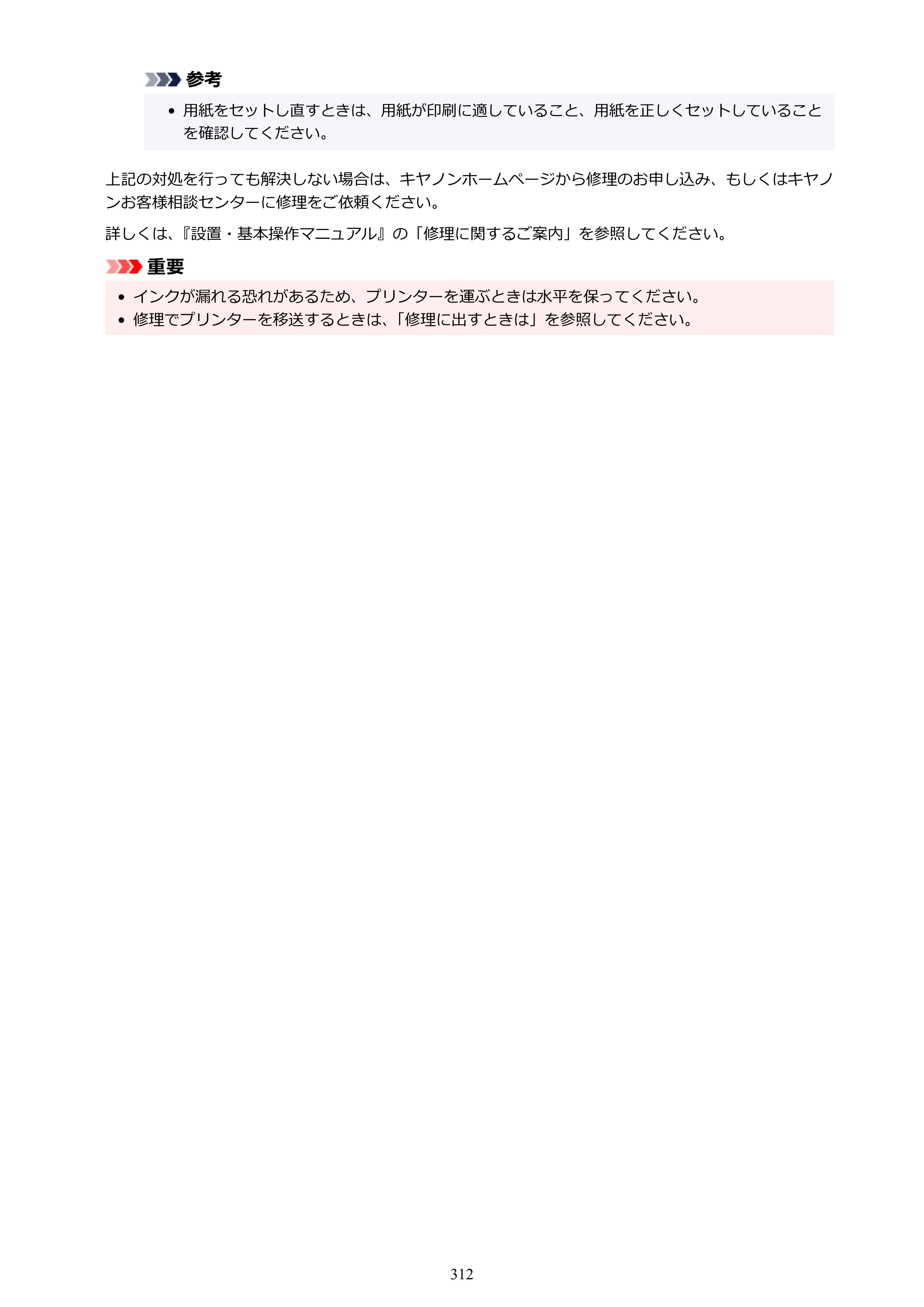 キヤノン GM2030 GM2030 （PDF） オンラインマニュアル - 取扱説明書 - （Windows） 2026年5月21日更新（PDF：5.0MB） — 原本ページ — 312ページ
