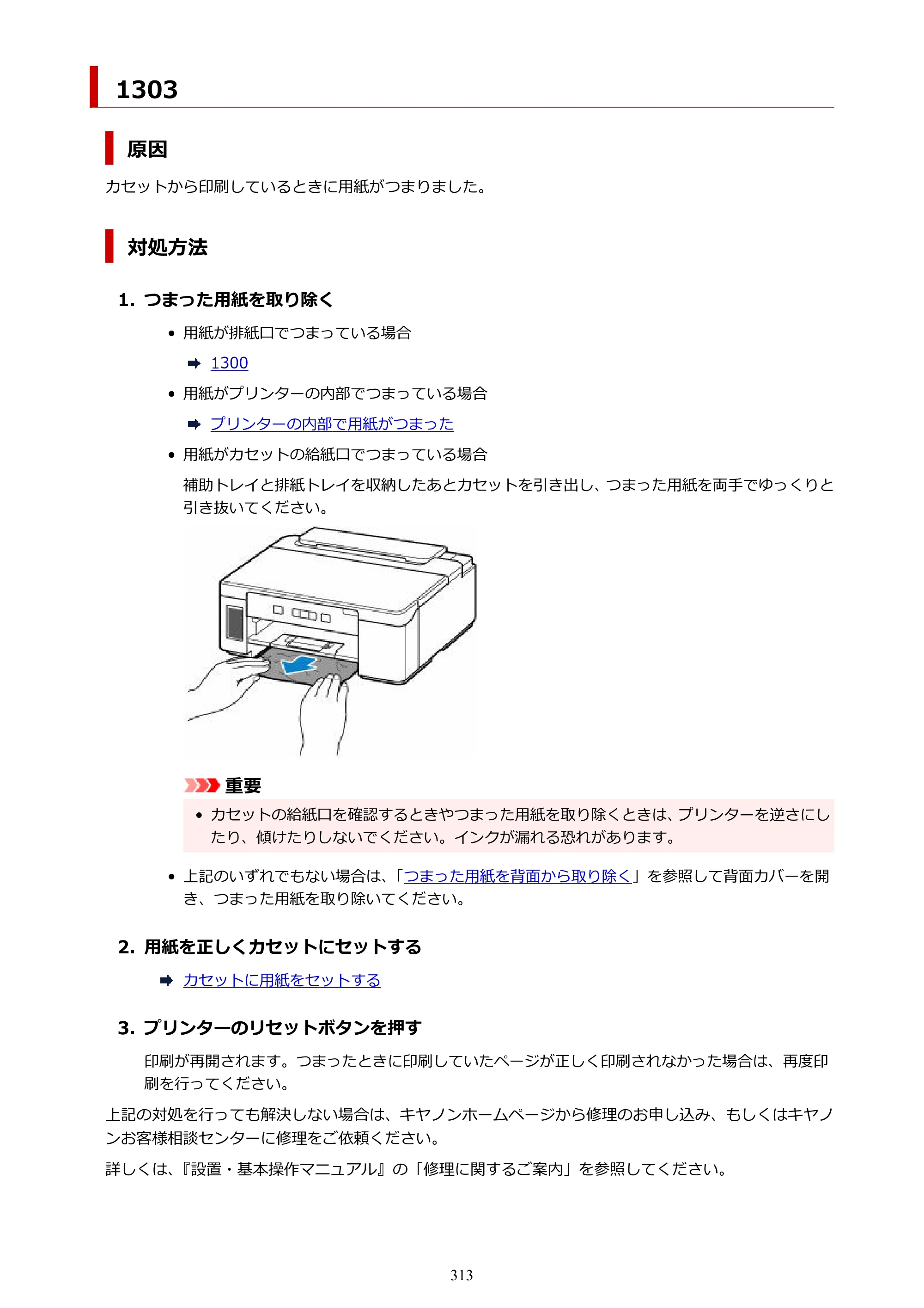 キヤノン GM2030 GM2030 （PDF） オンラインマニュアル - 取扱説明書 - （Windows） 2026年5月21日更新（PDF：5.0MB） — 1303 — 原本ページ — 313ページ