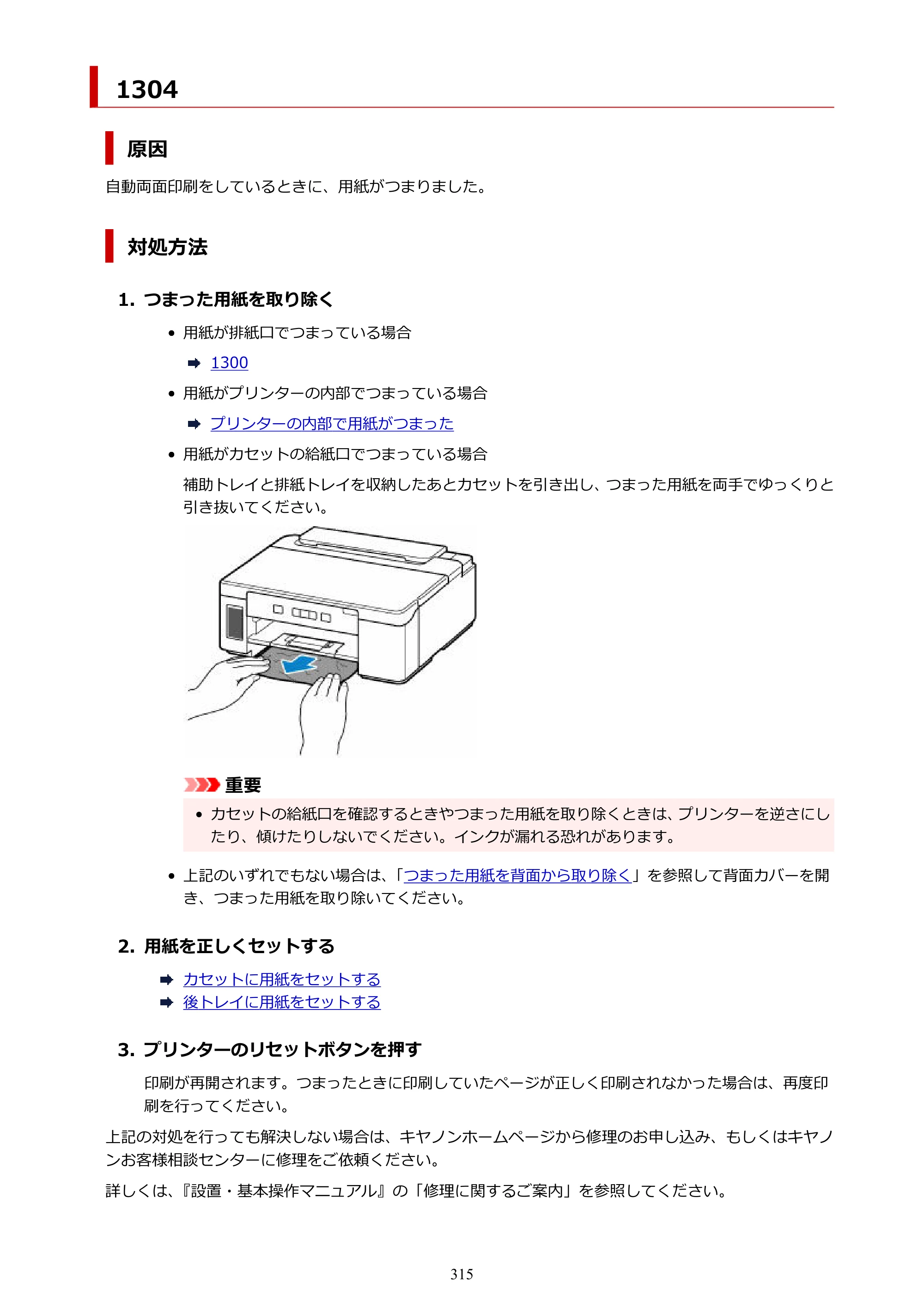 キヤノン GM2030 GM2030 （PDF） オンラインマニュアル - 取扱説明書 - （Windows） 2026年5月21日更新（PDF：5.0MB） — 原本ページ — 315ページ