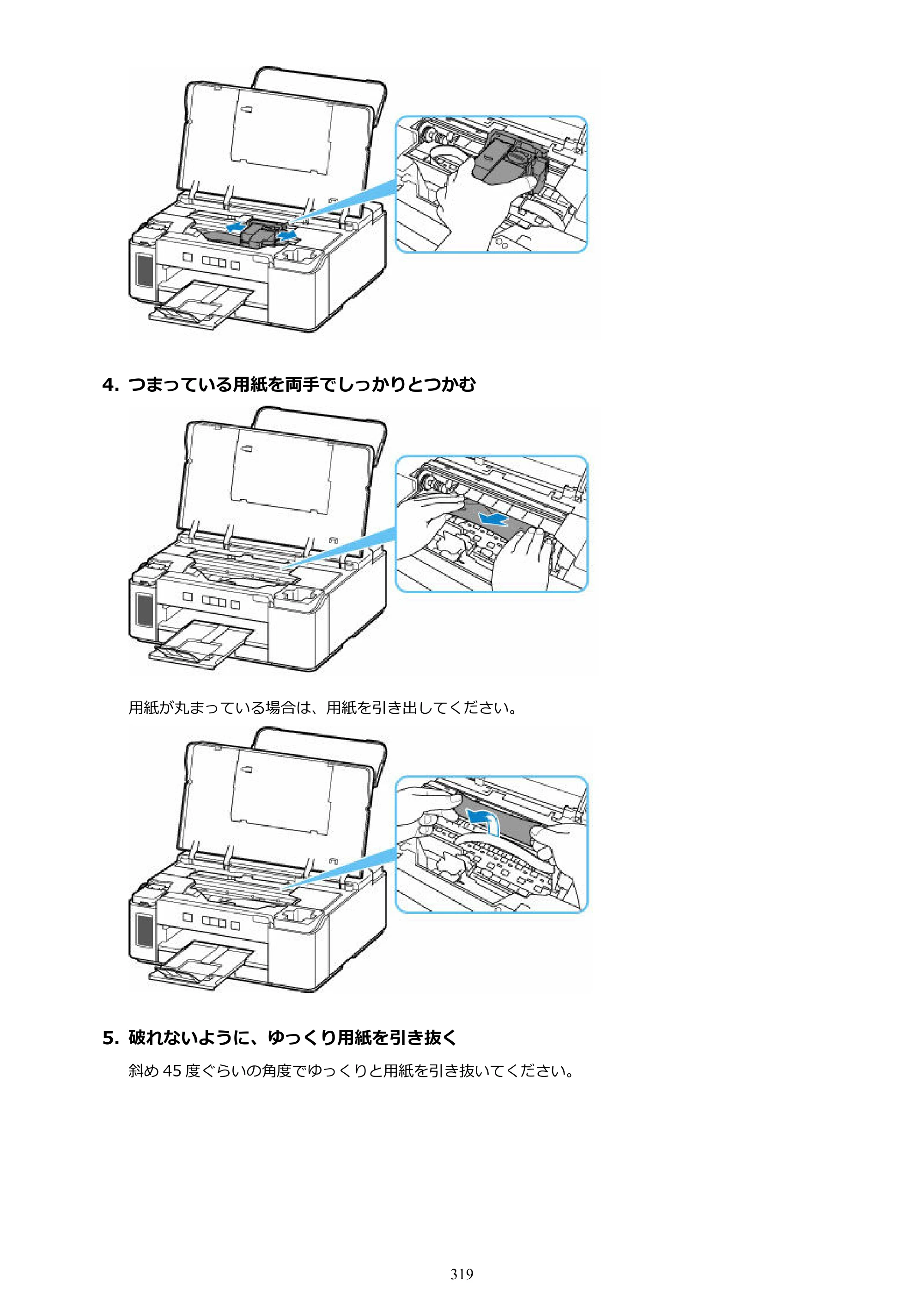 キヤノン GM2030 GM2030 （PDF） オンラインマニュアル - 取扱説明書 - （Windows） 2026年5月21日更新（PDF：5.0MB） — 原本ページ — 319ページ