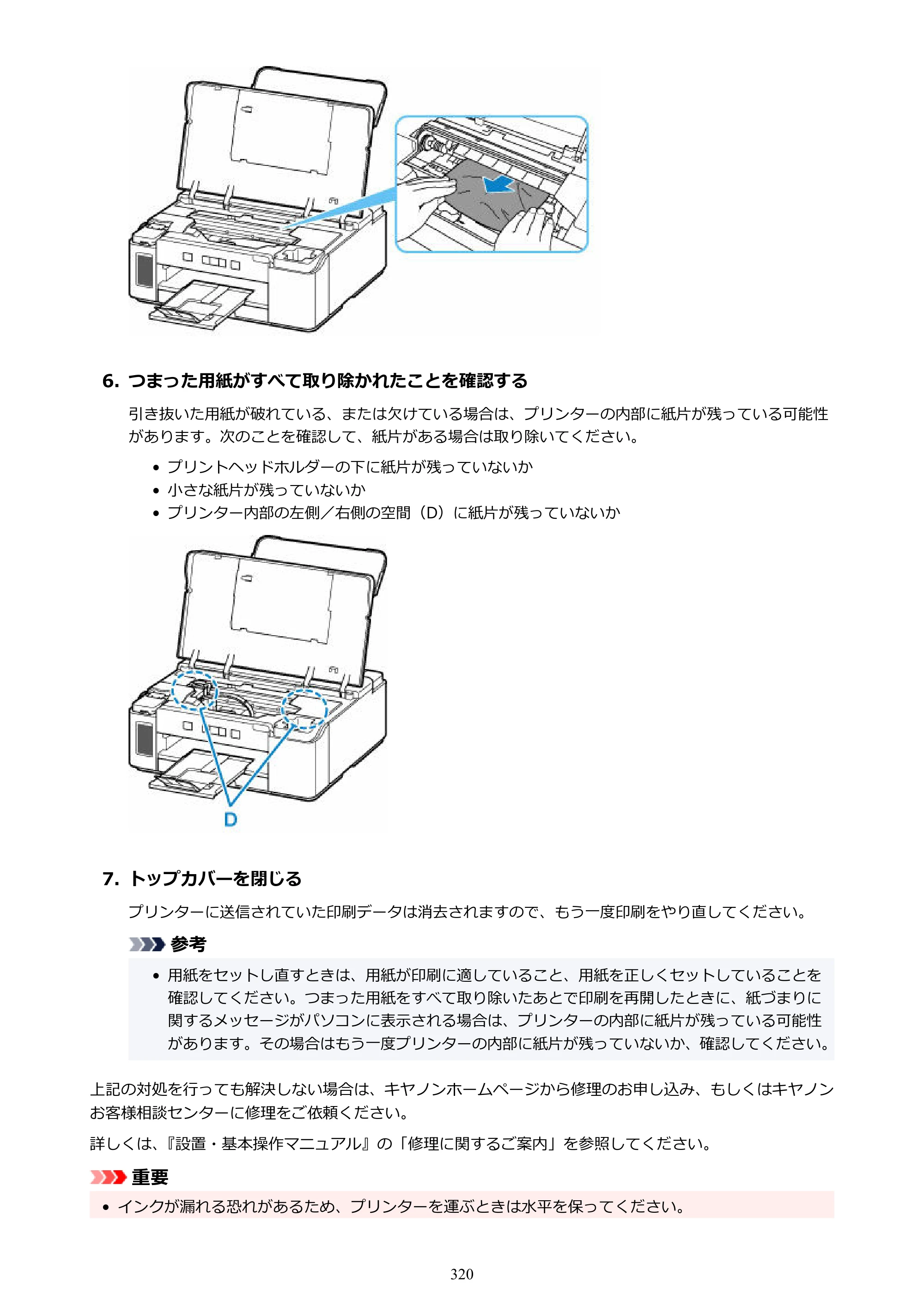 キヤノン GM2030 GM2030 （PDF） オンラインマニュアル - 取扱説明書 - （Windows） 2026年5月21日更新（PDF：5.0MB） — 原本ページ — 320ページ
