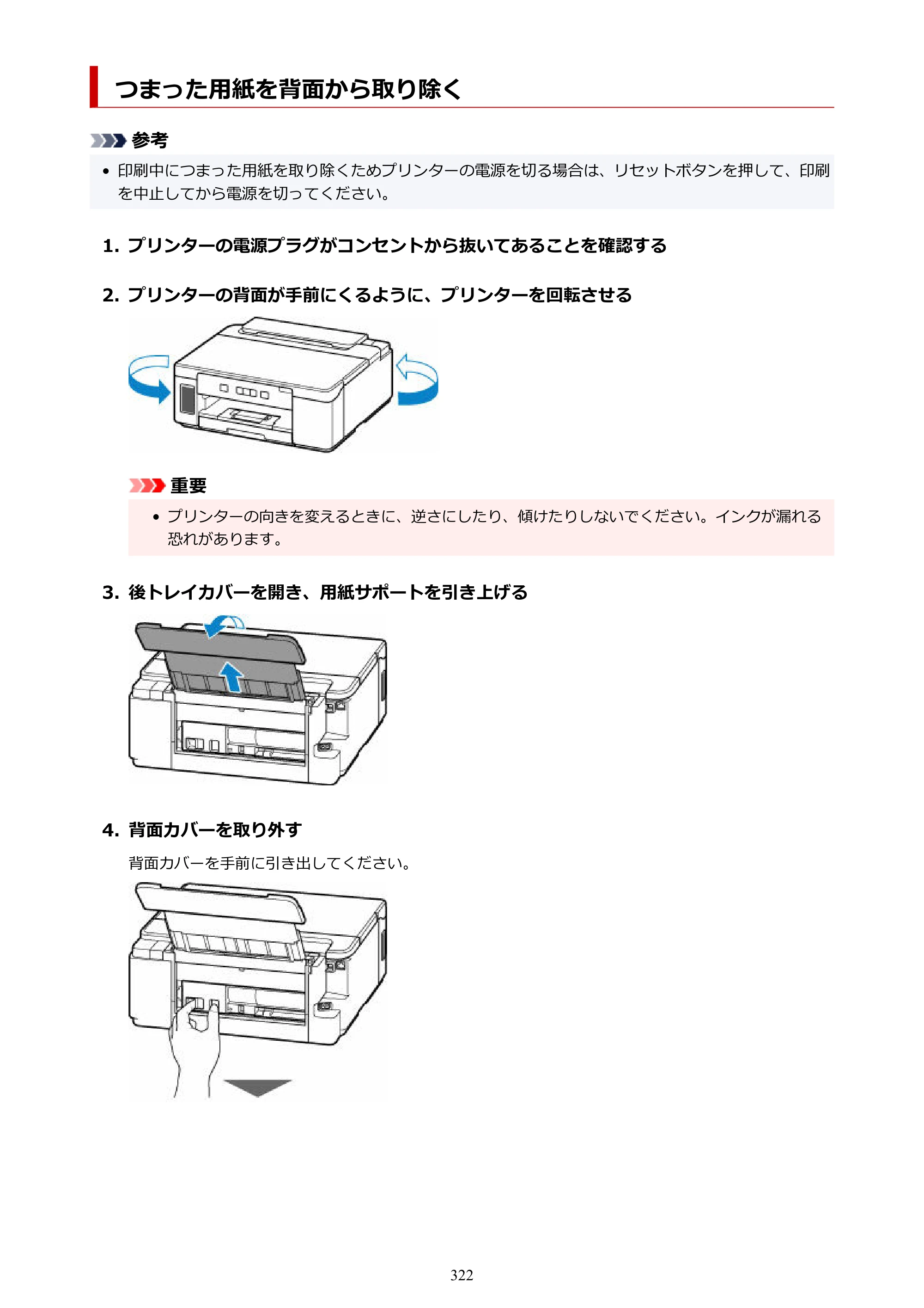 キヤノン GM2030 GM2030 （PDF） オンラインマニュアル - 取扱説明書 - （Windows） 2026年5月21日更新（PDF：5.0MB） — 原本ページ — 322ページ