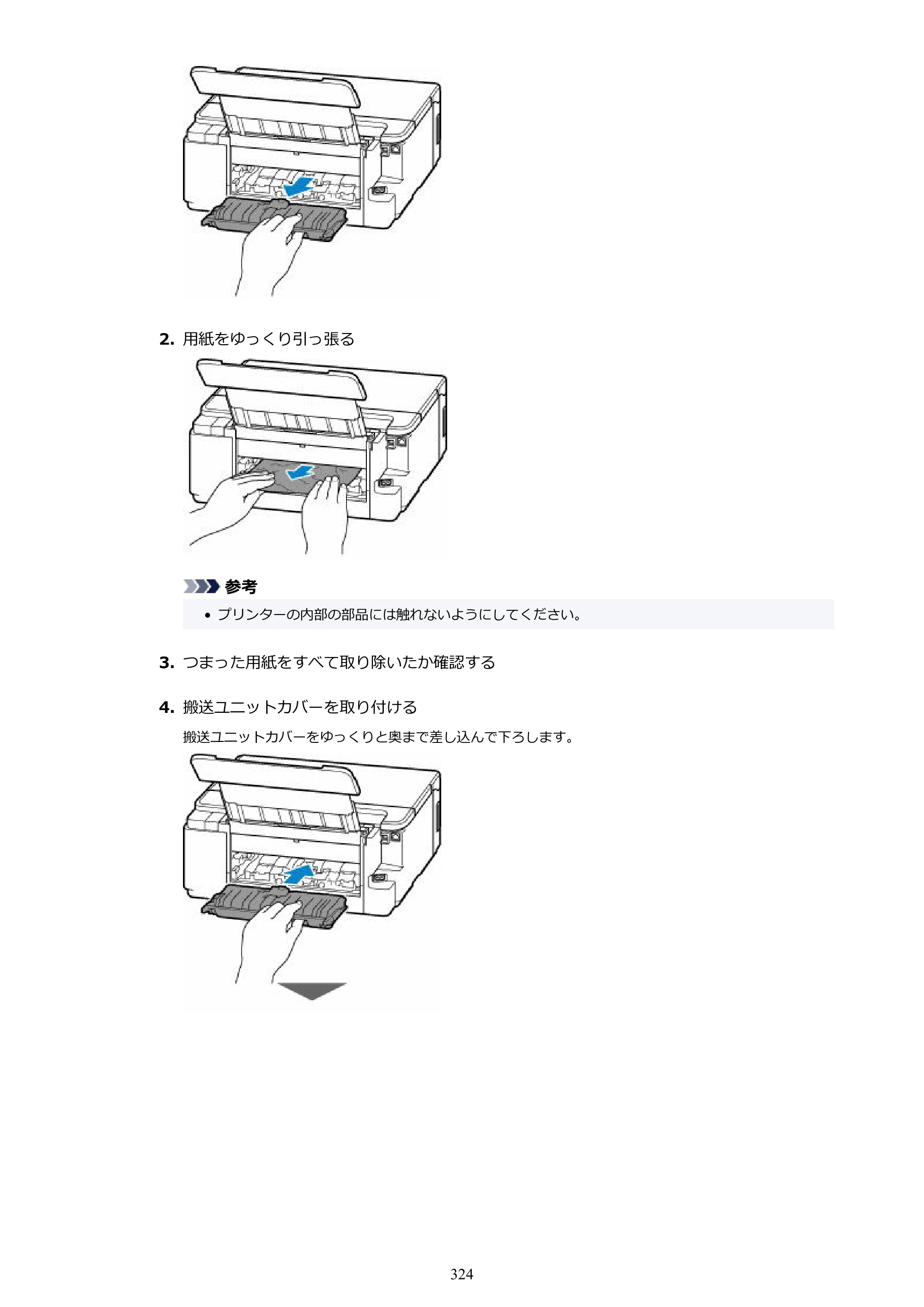 キヤノン GM2030 GM2030 （PDF） オンラインマニュアル - 取扱説明書 - （Windows） 2026年5月21日更新（PDF：5.0MB） — 原本ページ — 324ページ