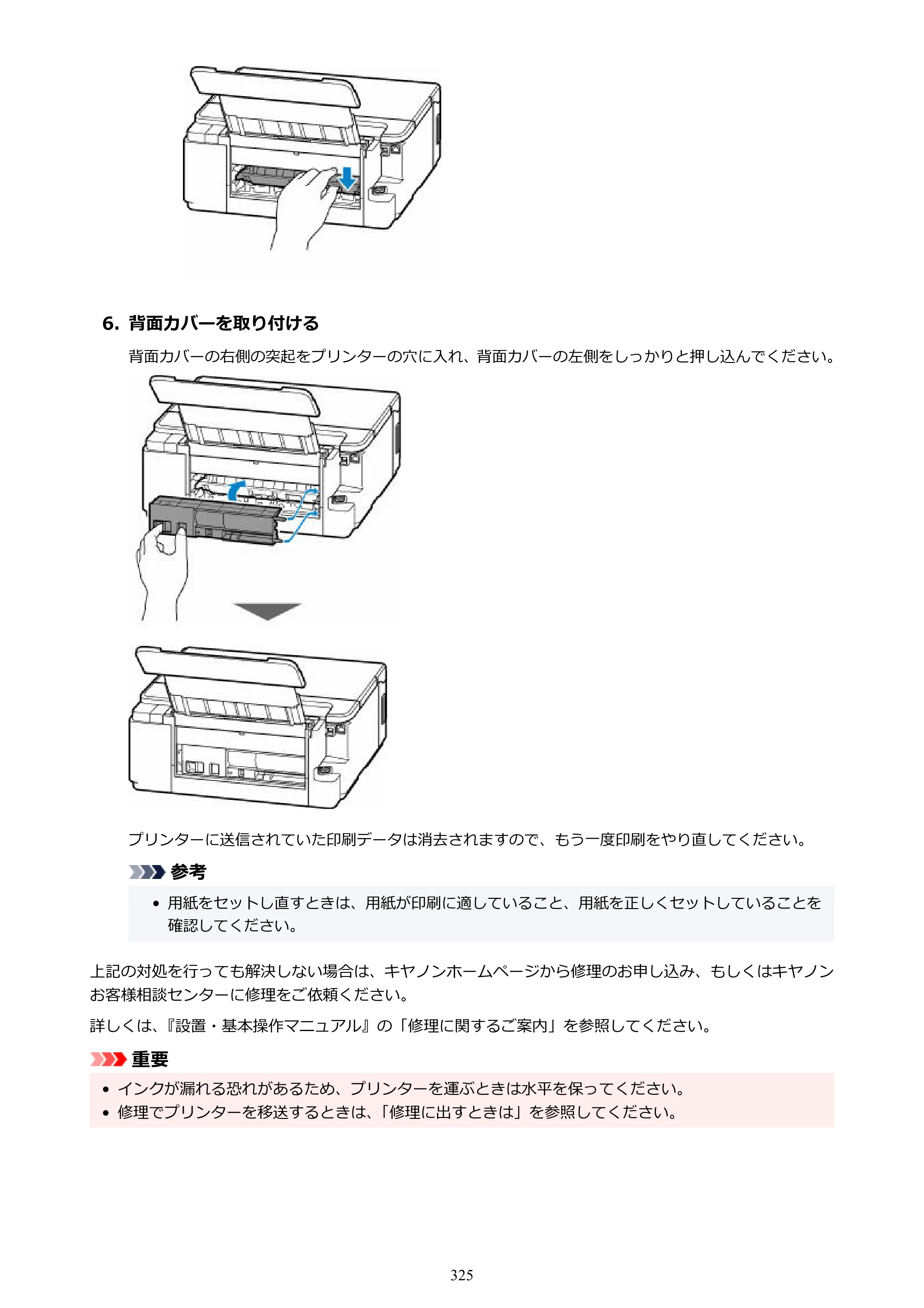キヤノン GM2030 GM2030 （PDF） オンラインマニュアル - 取扱説明書 - （Windows） 2026年5月21日更新（PDF：5.0MB） — 原本ページ — 325ページ