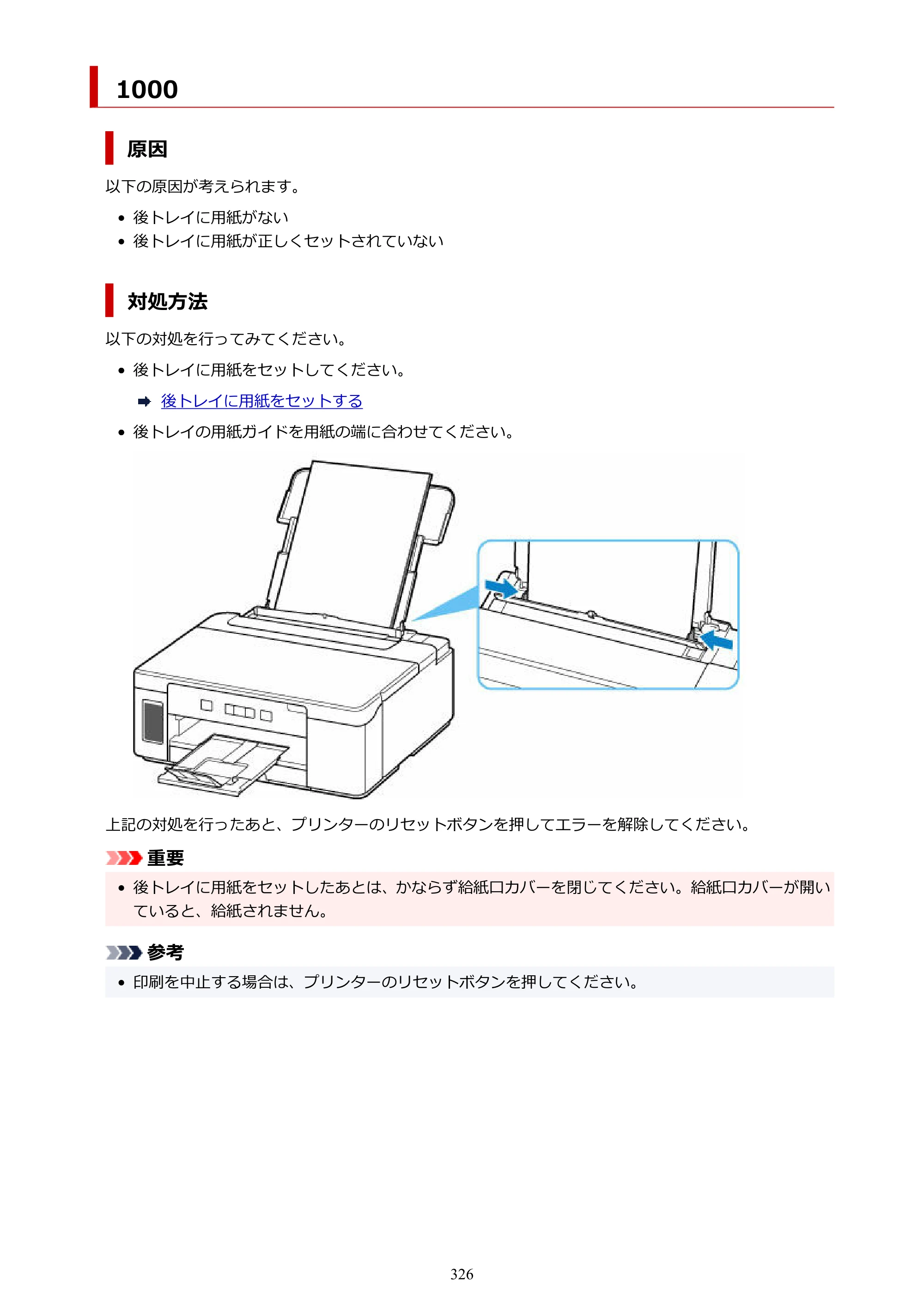 キヤノン GM2030 GM2030 （PDF） オンラインマニュアル - 取扱説明書 - （Windows） 2026年5月21日更新（PDF：5.0MB） — 原本ページ — 326ページ