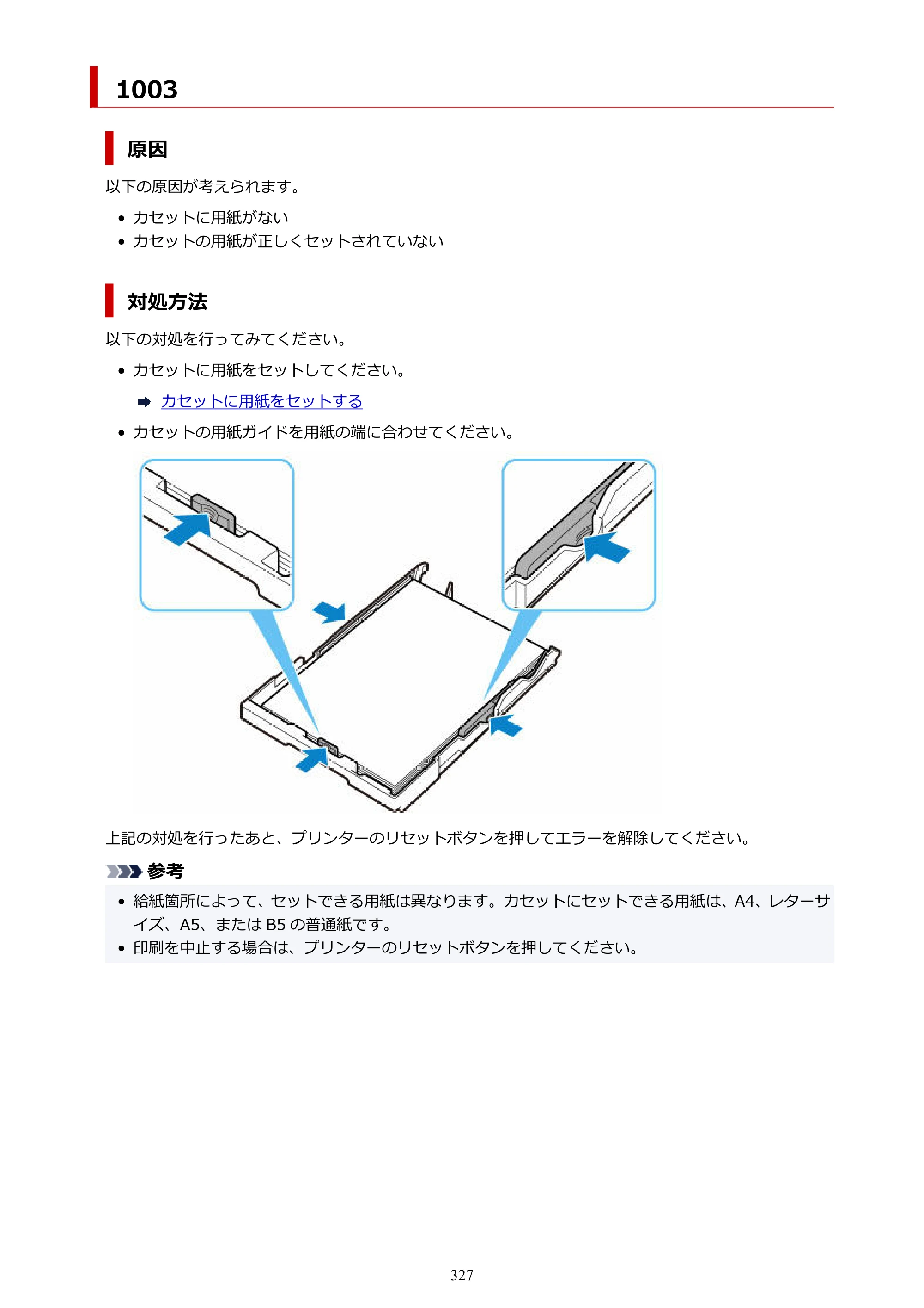 キヤノン GM2030 GM2030 （PDF） オンラインマニュアル - 取扱説明書 - （Windows） 2026年5月21日更新（PDF：5.0MB） — 原本ページ — 327ページ