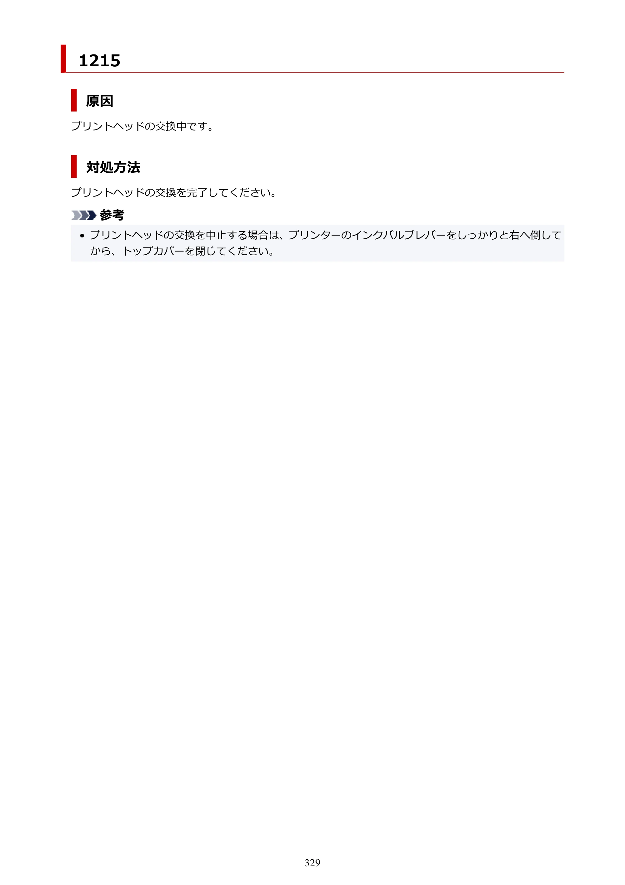 キヤノン GM2030 GM2030 （PDF） オンラインマニュアル - 取扱説明書 - （Windows） 2026年5月21日更新（PDF：5.0MB） — 原本ページ — 329ページ