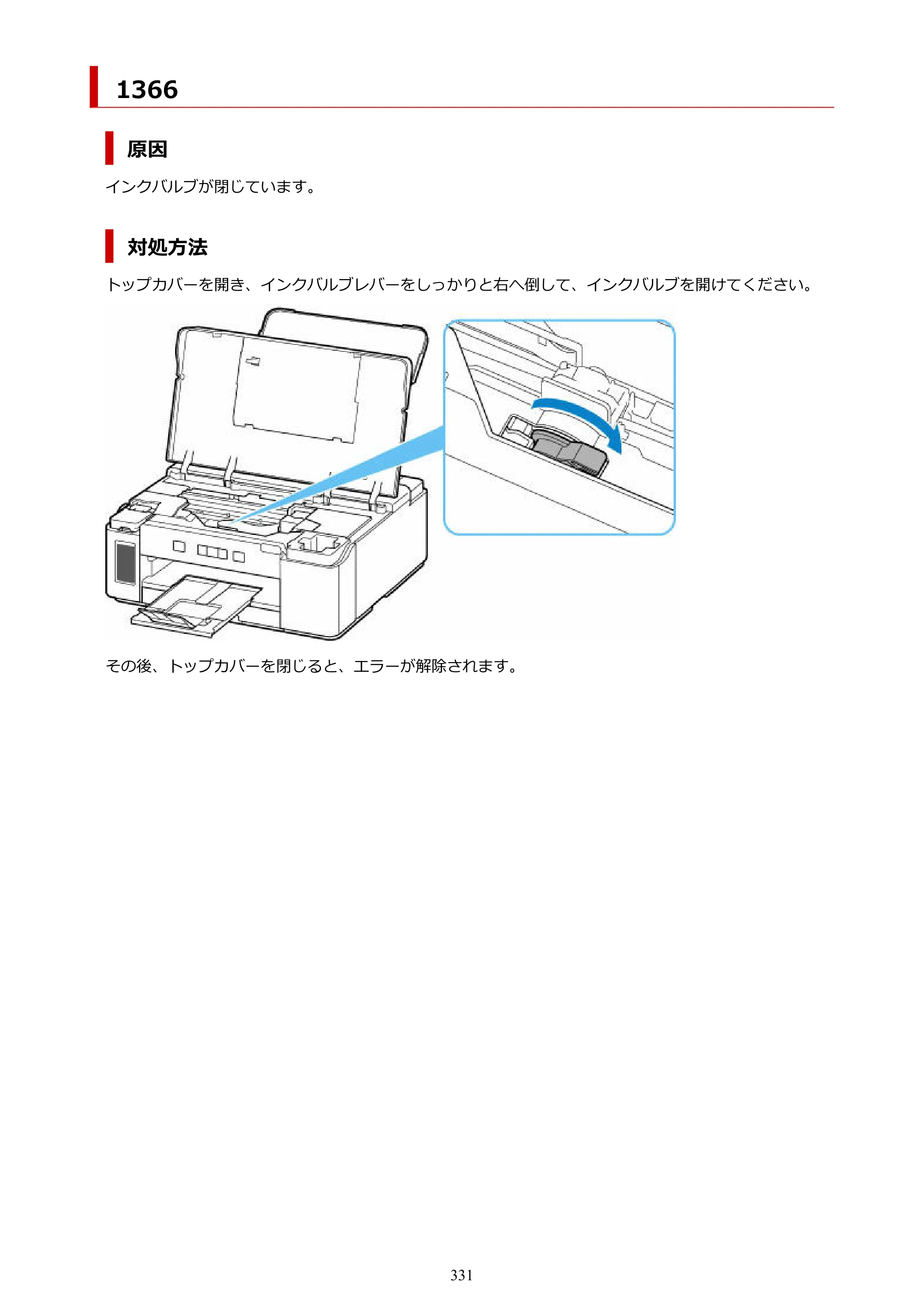 キヤノン GM2030 GM2030 （PDF） オンラインマニュアル - 取扱説明書 - （Windows） 2026年5月21日更新（PDF：5.0MB） — 原本ページ — 331ページ