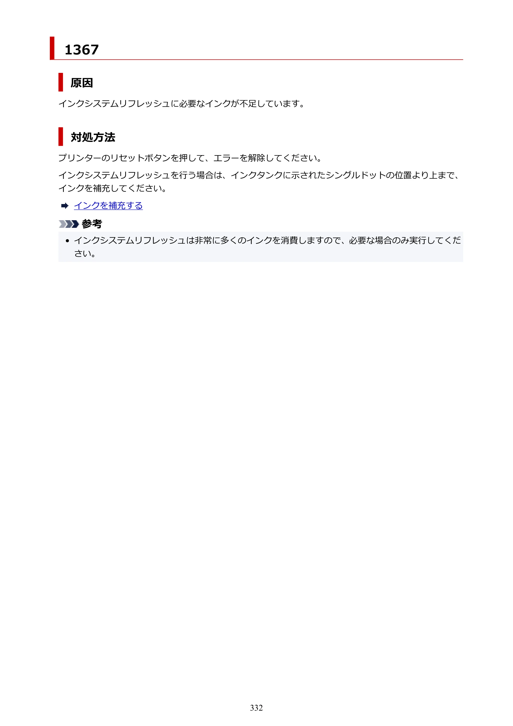 キヤノン GM2030 GM2030 （PDF） オンラインマニュアル - 取扱説明書 - （Windows） 2026年5月21日更新（PDF：5.0MB） — 原本ページ — 332ページ