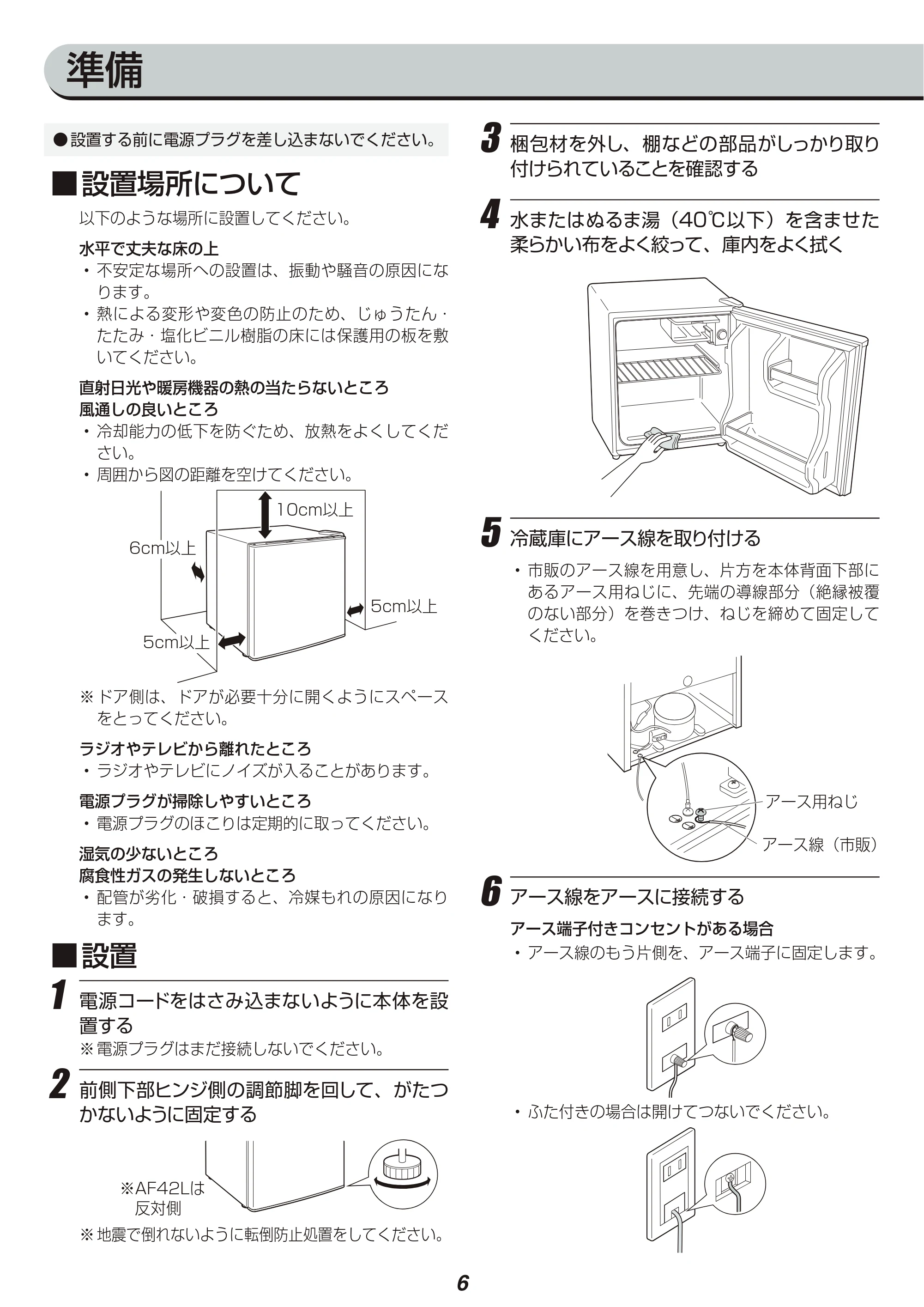 アイリスオーヤマ AF42-W 取扱説明書 — 原本ページ — 6ページ