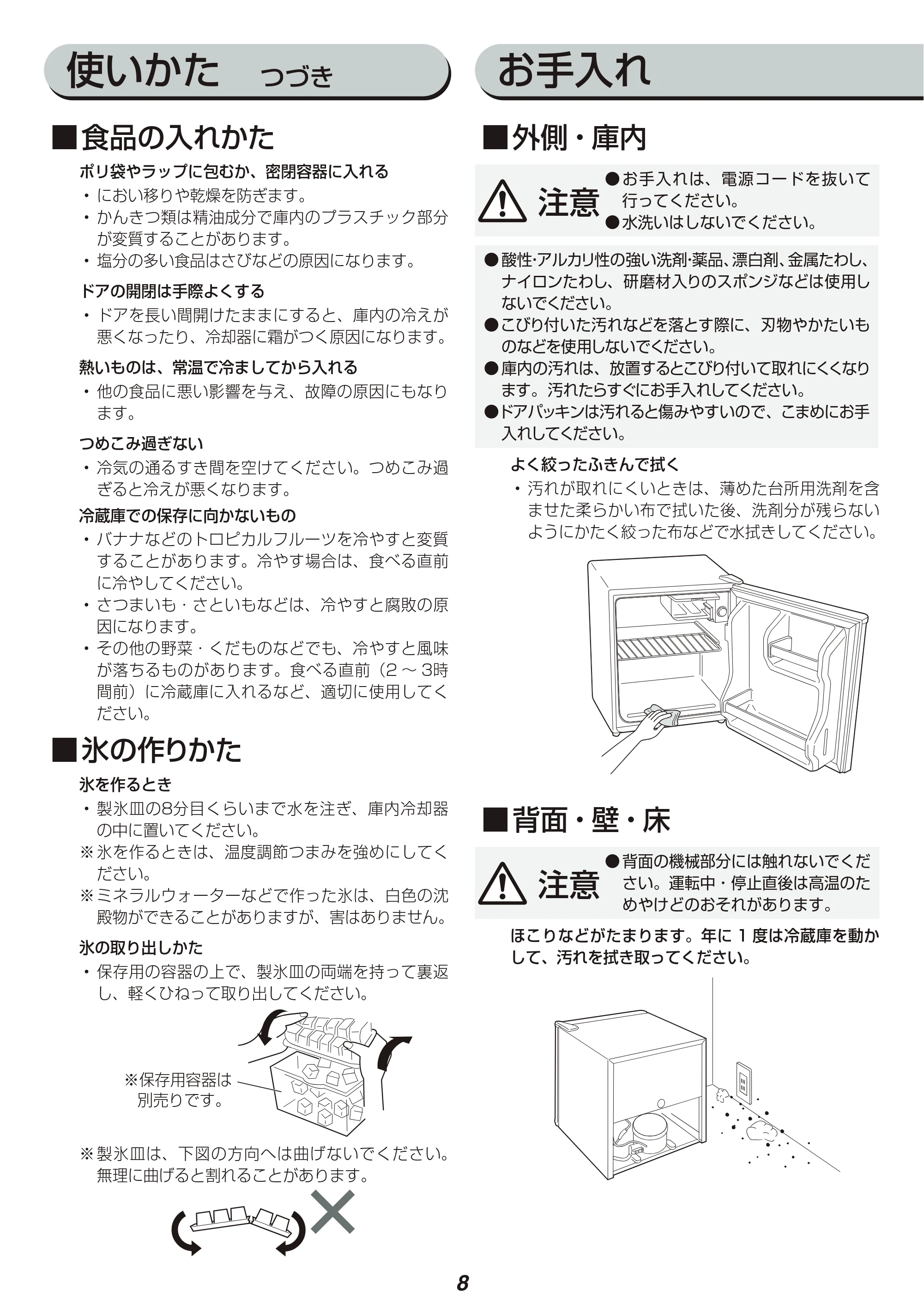 アイリスオーヤマ AF42-W 取扱説明書 — 原本ページ — 8ページ
