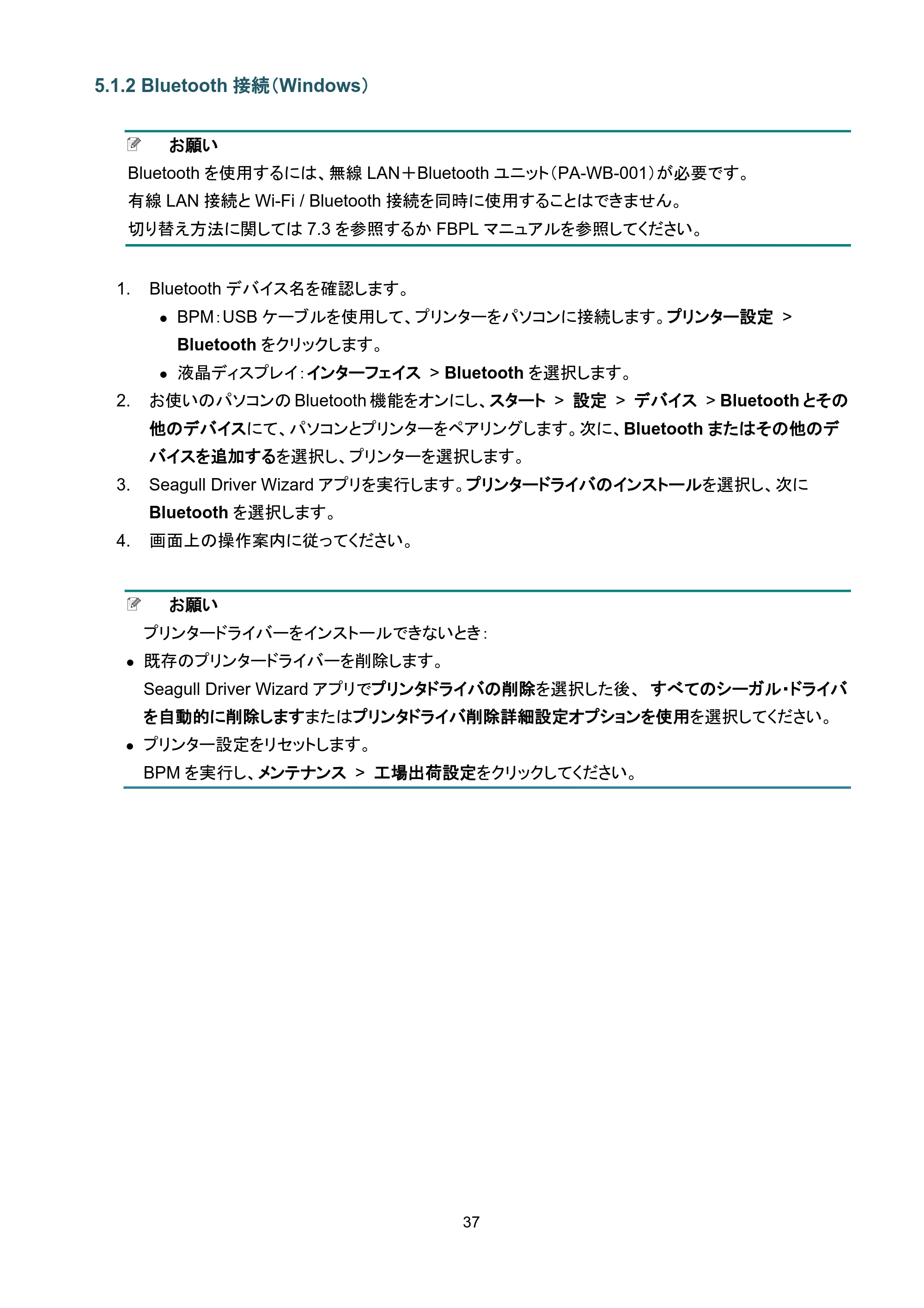 ブラザー TJ-4420TN / TJ-4520TN / TJ-4620TN ユーザーズガイド — 5.1.2 Bluetooth接続（Windows） — 原本ページ — 41ページ