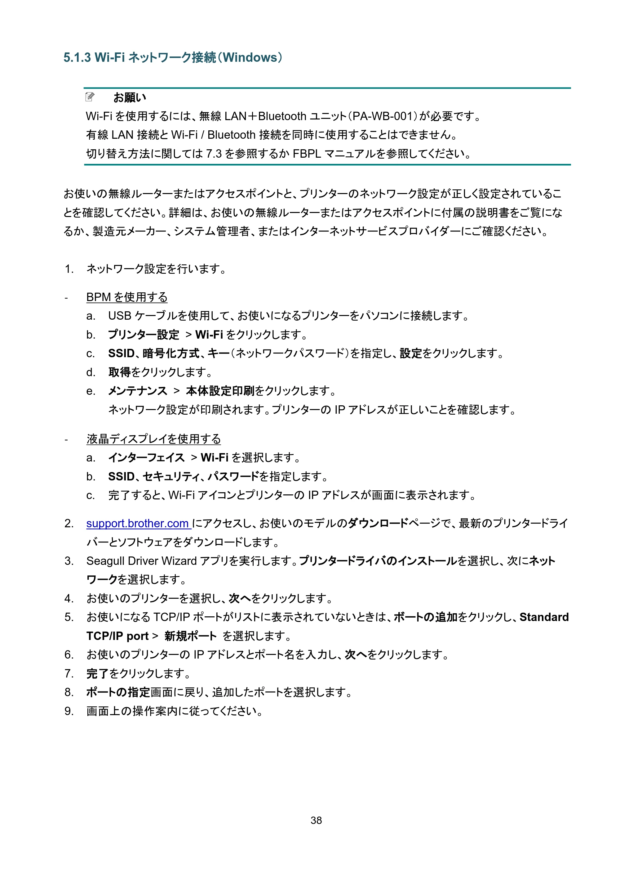 ブラザー TJ-4420TN / TJ-4520TN / TJ-4620TN ユーザーズガイド — 5.1.3 Wi-Fiネットワーク接続（Windows） — 原本ページ — 42ページ