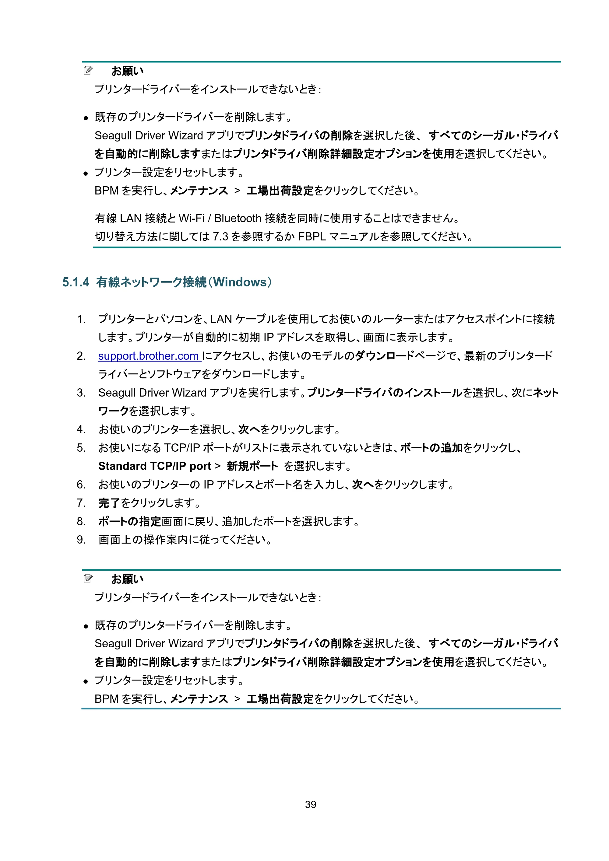ブラザー TJ-4420TN / TJ-4520TN / TJ-4620TN ユーザーズガイド — 5.1.4 有線ネットワーク接続（Windows） — 原本ページ — 43ページ