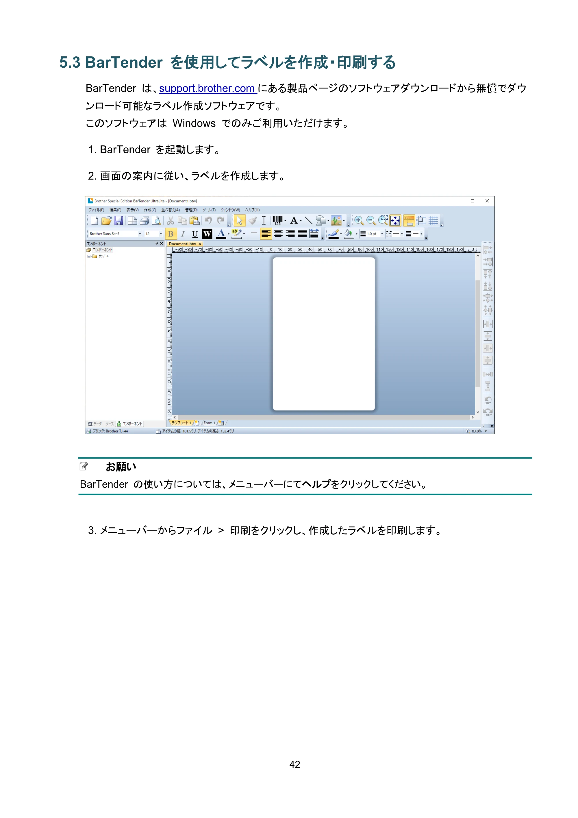 ブラザー TJ-4420TN / TJ-4520TN / TJ-4620TN ユーザーズガイド — 5.3 BarTender を使用してラベルを作成・印刷する — 原本ページ — 46ページ