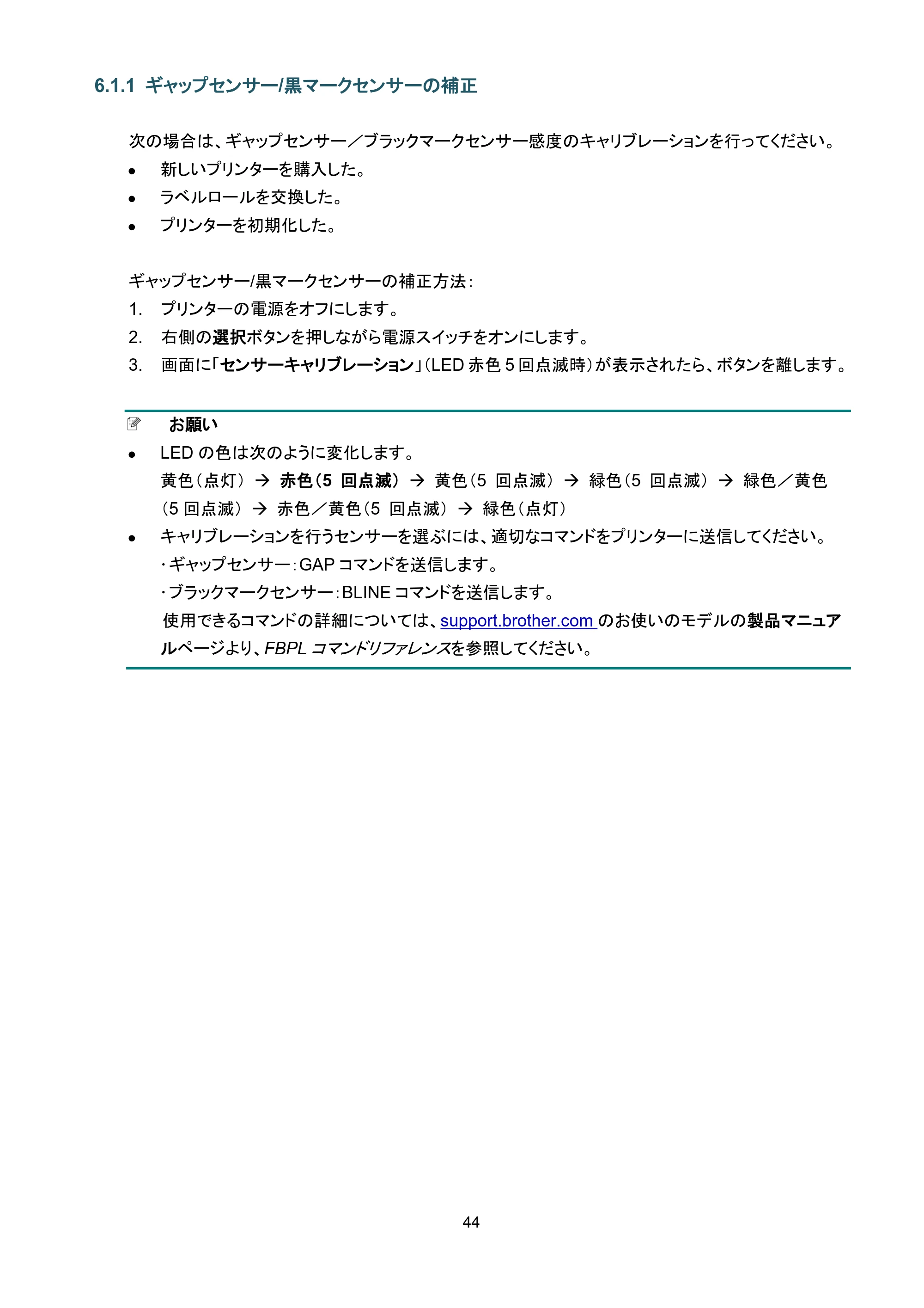 ブラザー TJ-4420TN / TJ-4520TN / TJ-4620TN ユーザーズガイド — 6.1.1 ギャップセンサー/黒マークセンサーの補正 — 原本ページ — 48ページ