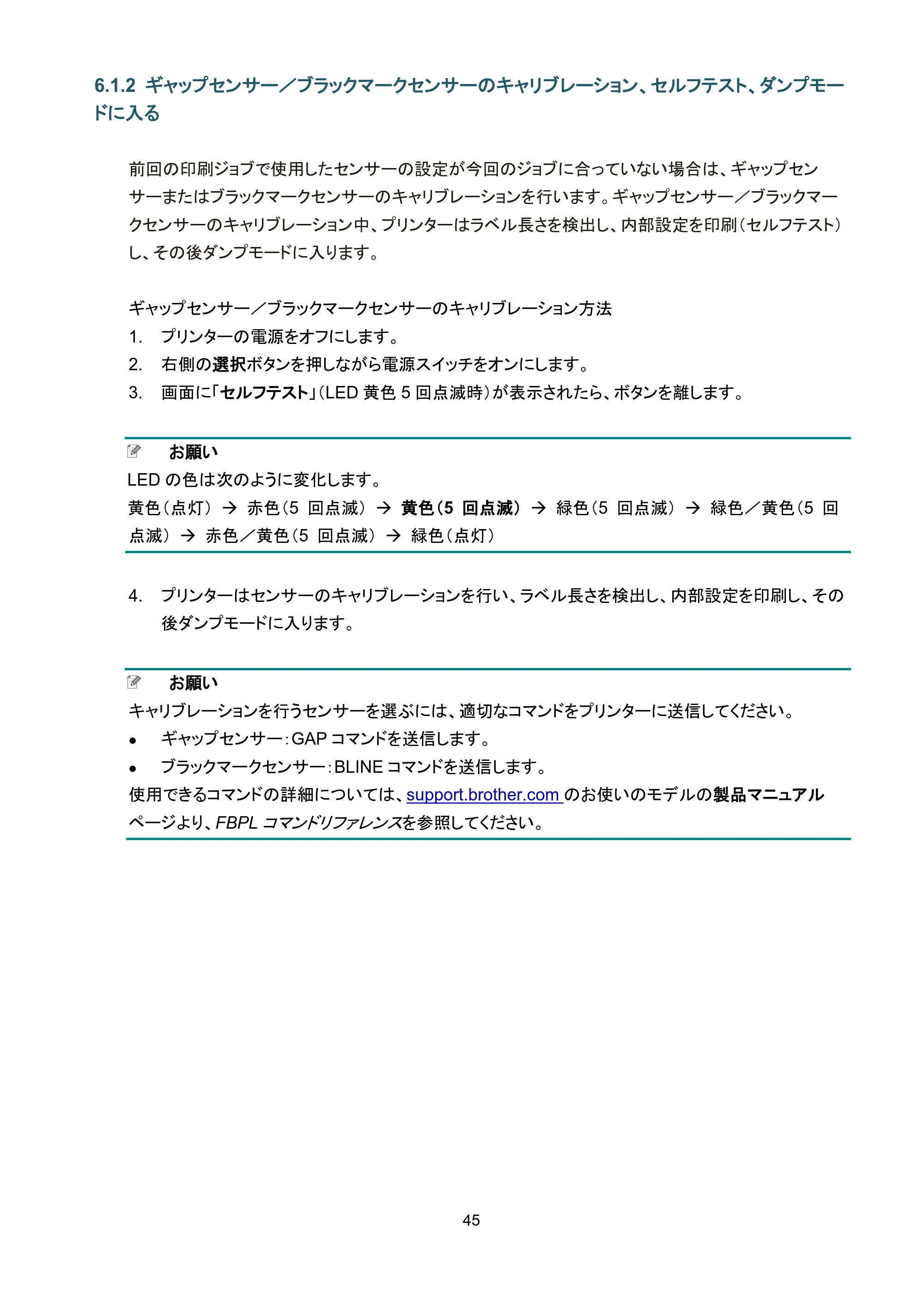 ブラザー TJ-4420TN / TJ-4520TN / TJ-4620TN ユーザーズガイド — 6.1.2 ギャップセンサー／ブラックマークセンサーのキャリブレーション、セルフテスト、ダンプモードに入る — 原本ページ — 49ページ