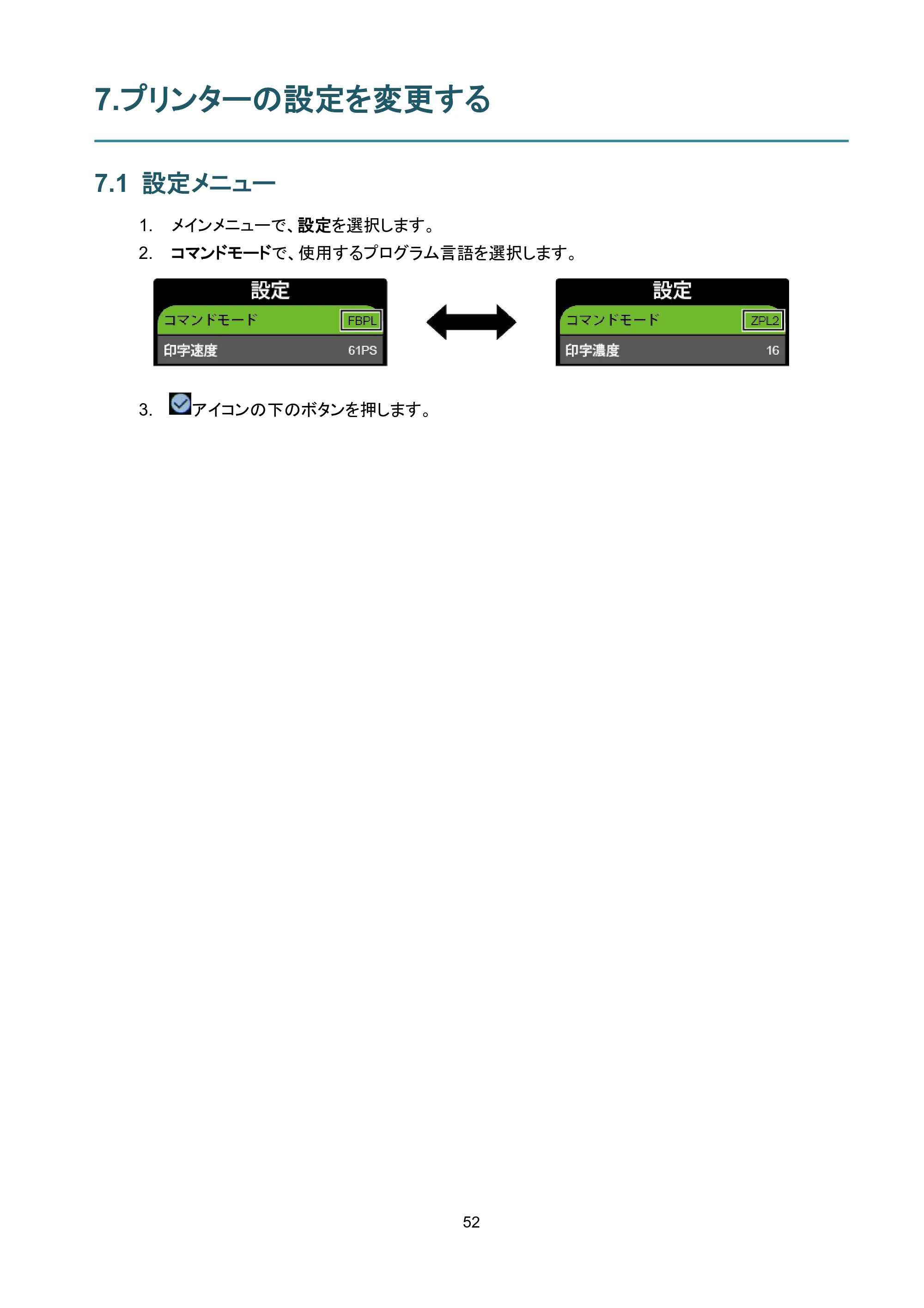 ブラザー TJ-4420TN / TJ-4520TN / TJ-4620TN ユーザーズガイド — 7.プリンターの設定を変更する — 原本ページ — 56ページ