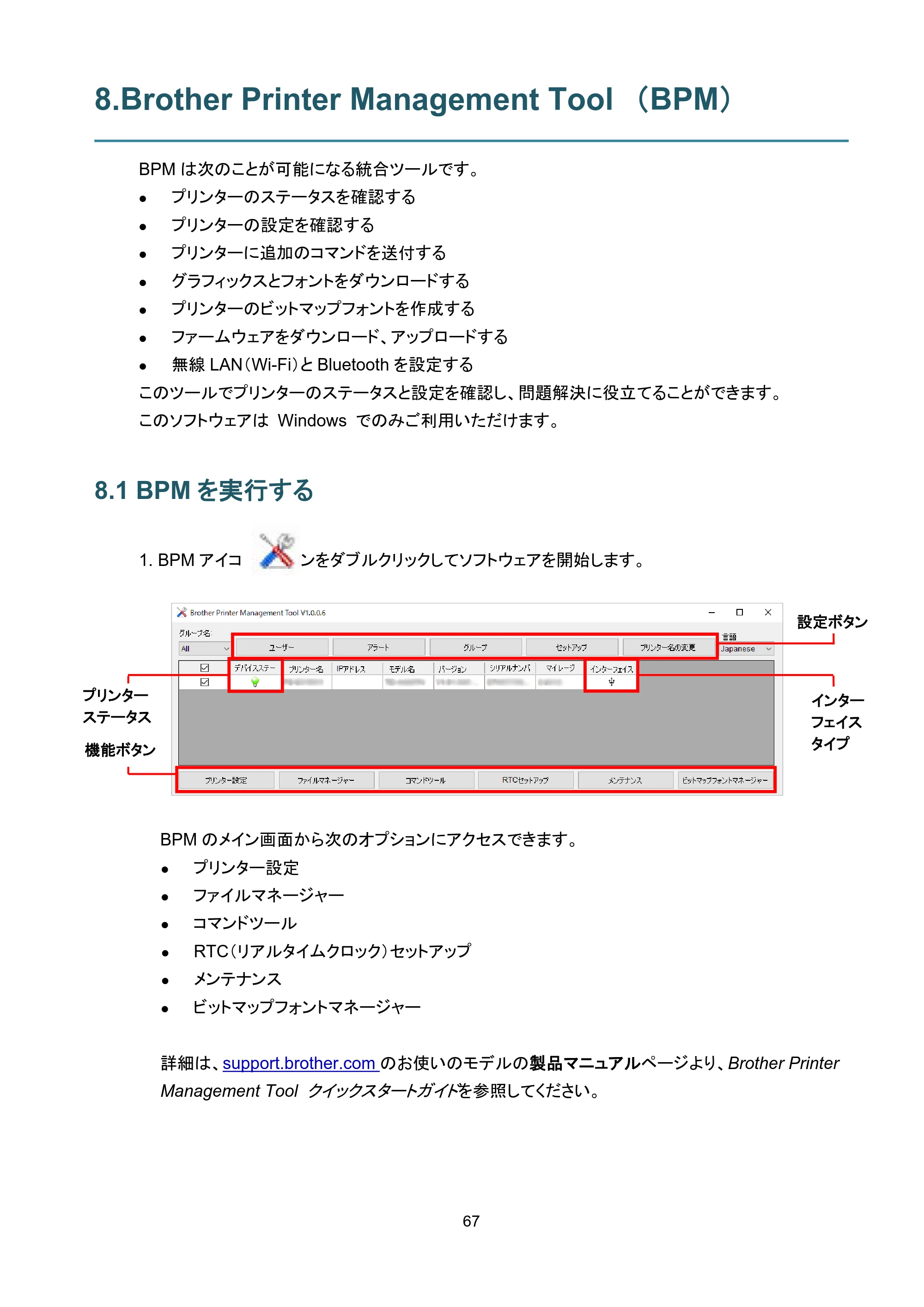 ブラザー TJ-4420TN / TJ-4520TN / TJ-4620TN ユーザーズガイド — 8.Brother Printer Management Tool （BPM） — 原本ページ — 71ページ