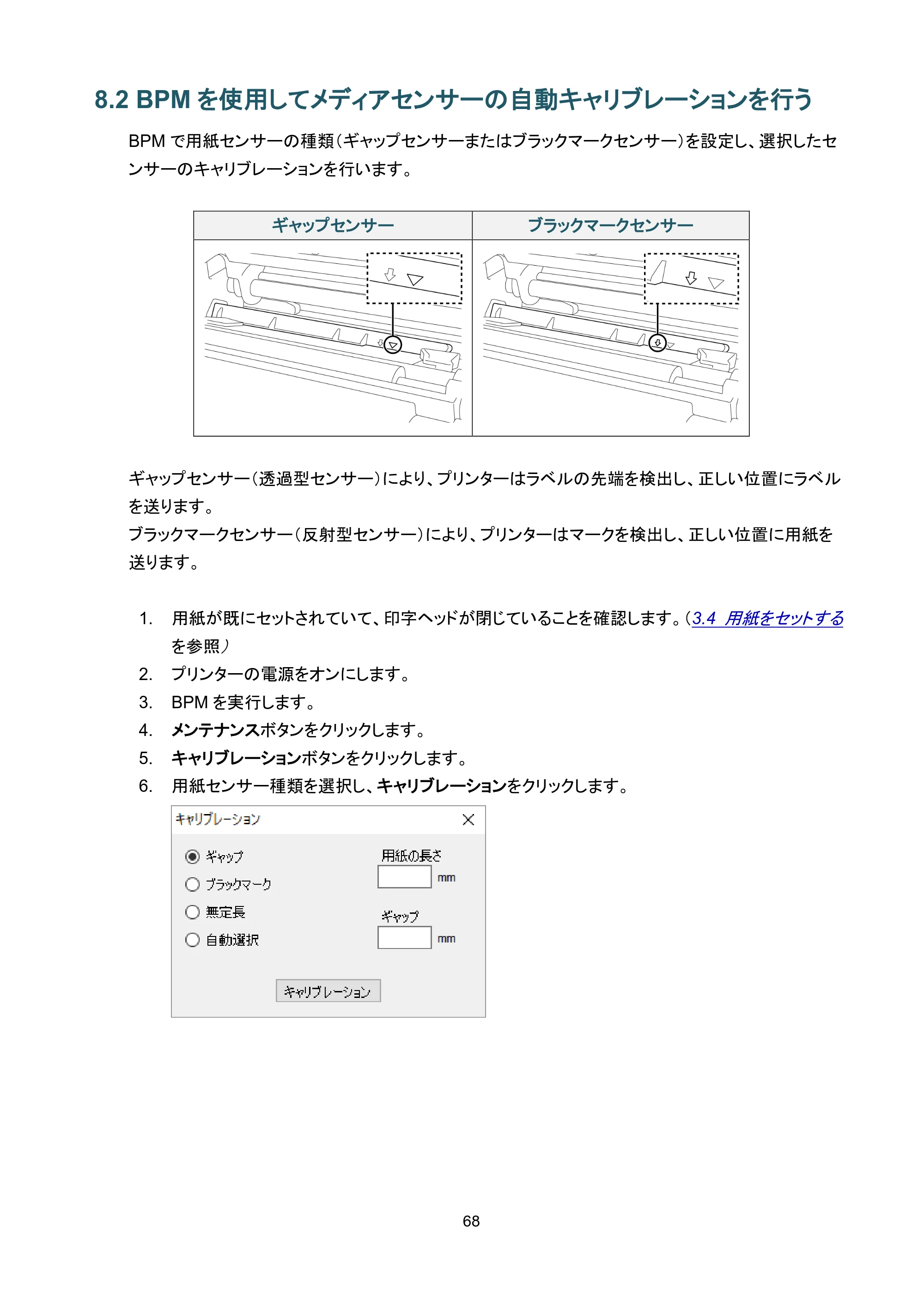ブラザー TJ-4420TN / TJ-4520TN / TJ-4620TN ユーザーズガイド — 8.2 BPMを使用してメディアセンサーの自動キャリブレーションを行う — 原本ページ — 72ページ