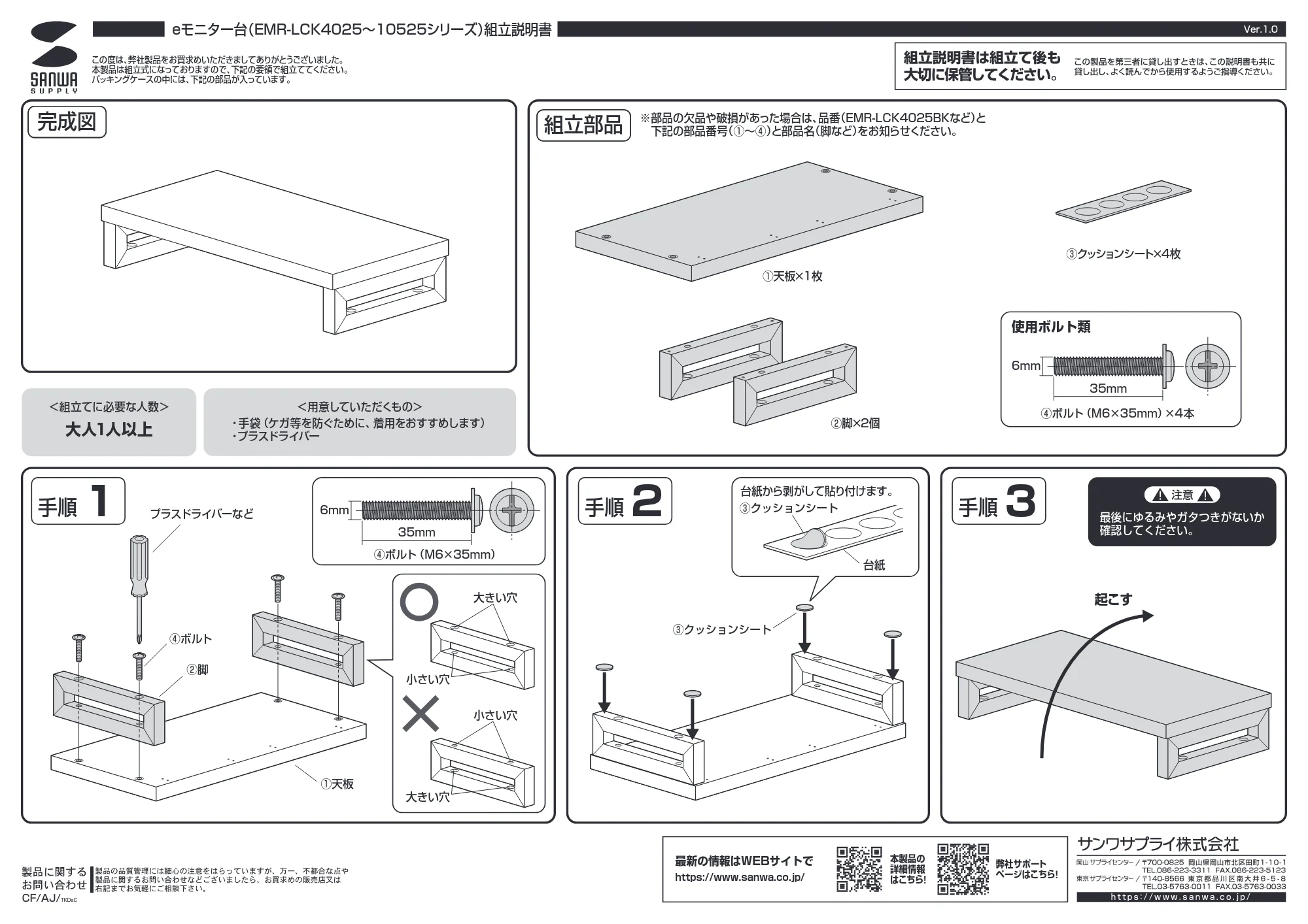 サンワサプライ EMR-LCK10525LM / EMR-LCK10025W / EMR-LCK10025M 組立説明書 — 原本ページ — 1ページ