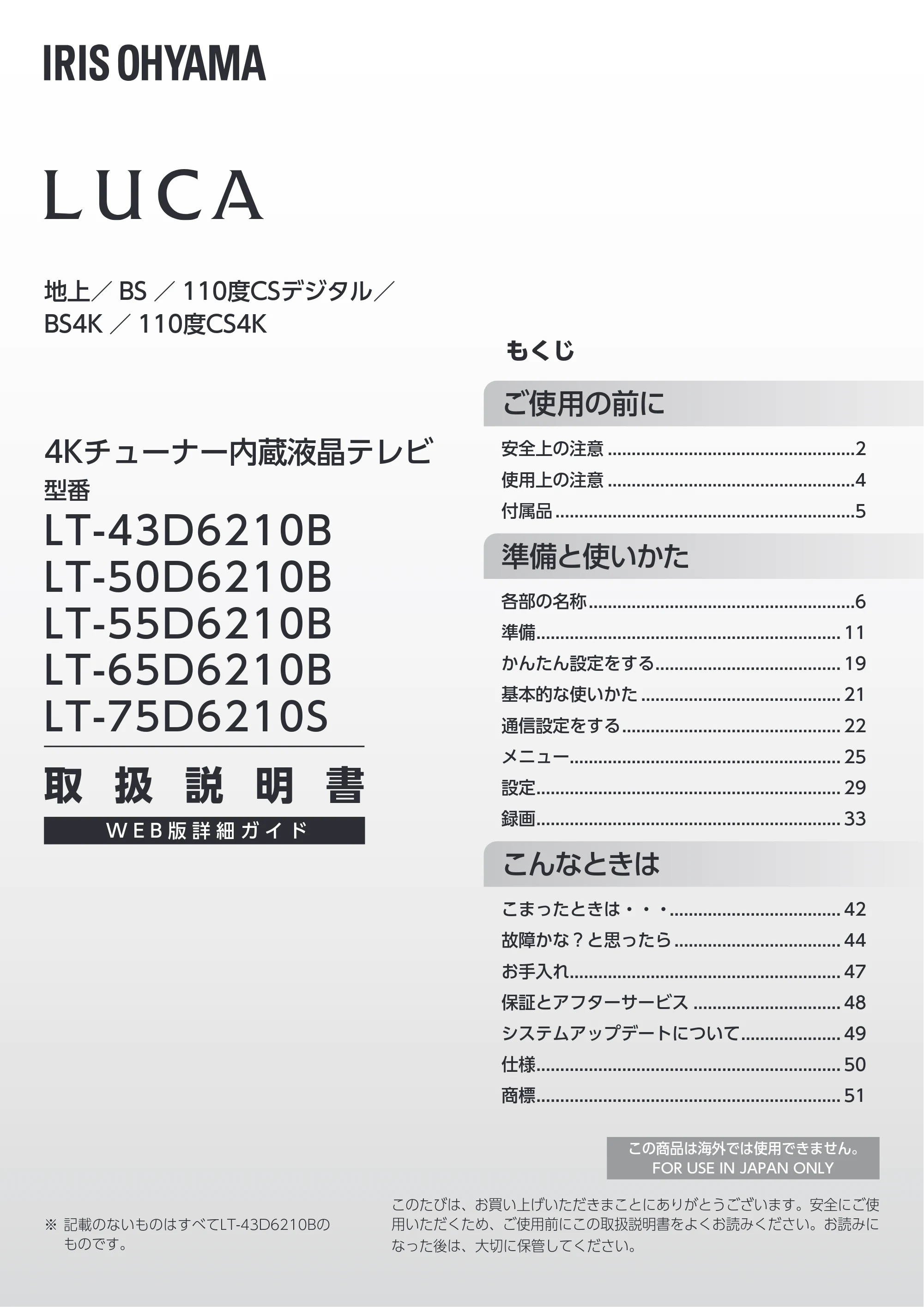 アイリスオーヤマ LT-50D6210B 取扱説明書 — 原本ページ — 1ページ