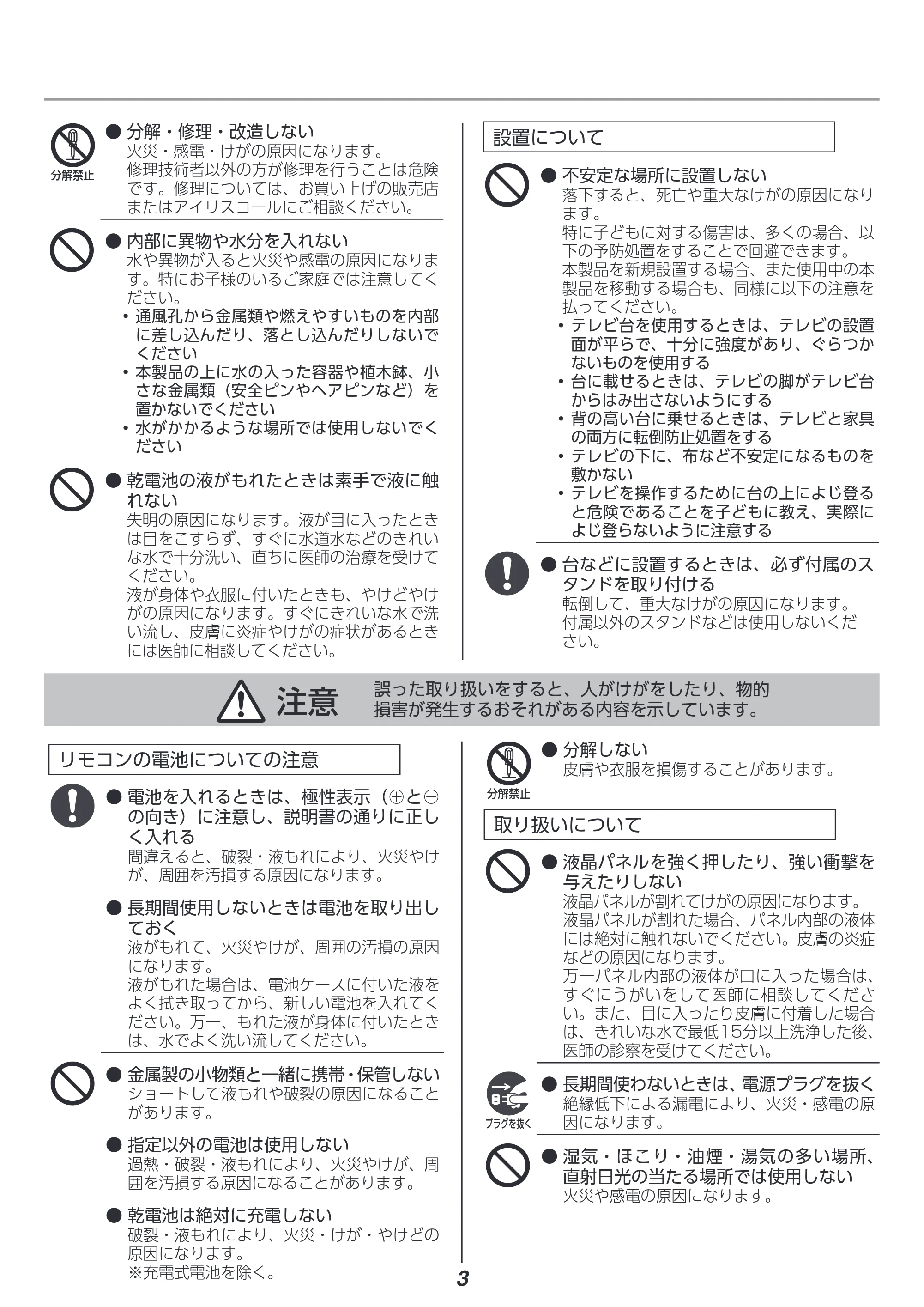 アイリスオーヤマ LT-50D6210B 取扱説明書 — 原本ページ — 3ページ