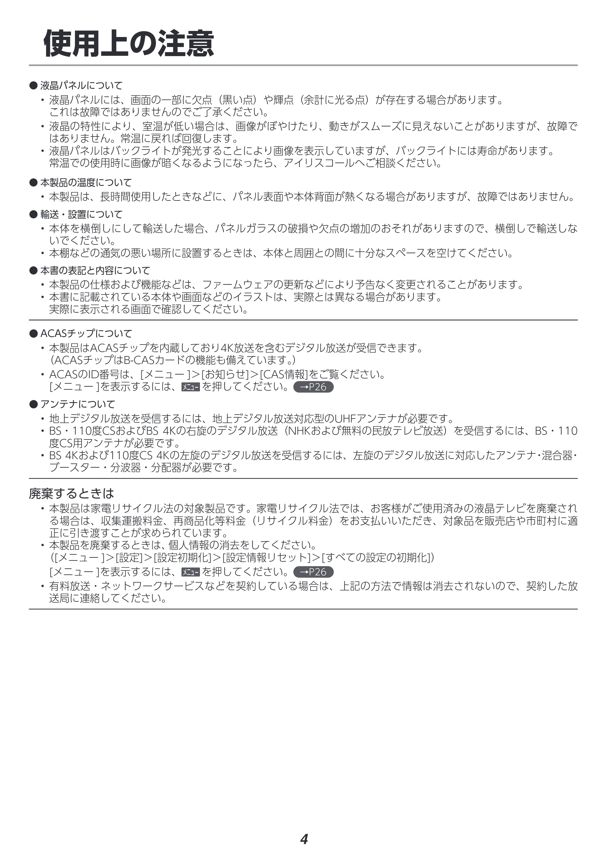 アイリスオーヤマ LT-50D6210B 取扱説明書 — 使用上の注意 — 原本ページ — 4ページ