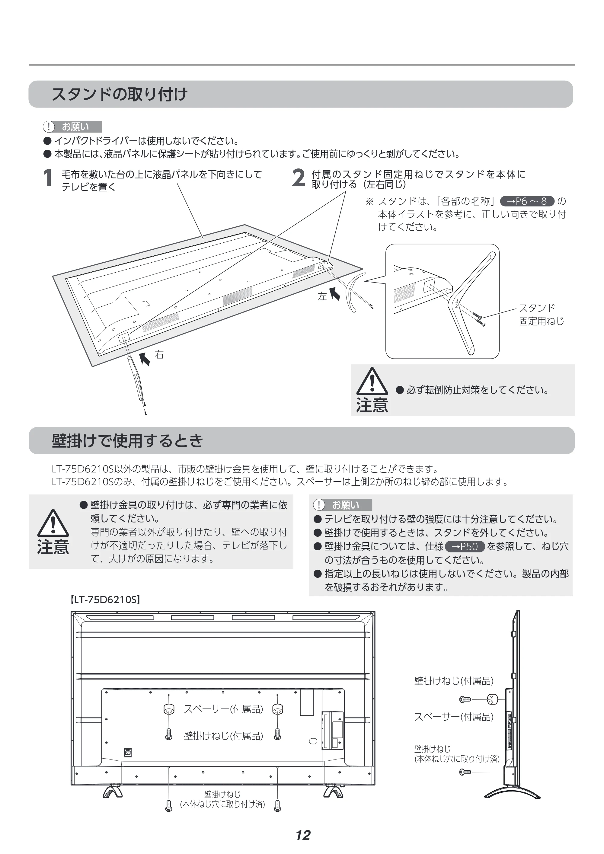 アイリスオーヤマ LT-50D6210B 取扱説明書 — 原本ページ — 12ページ