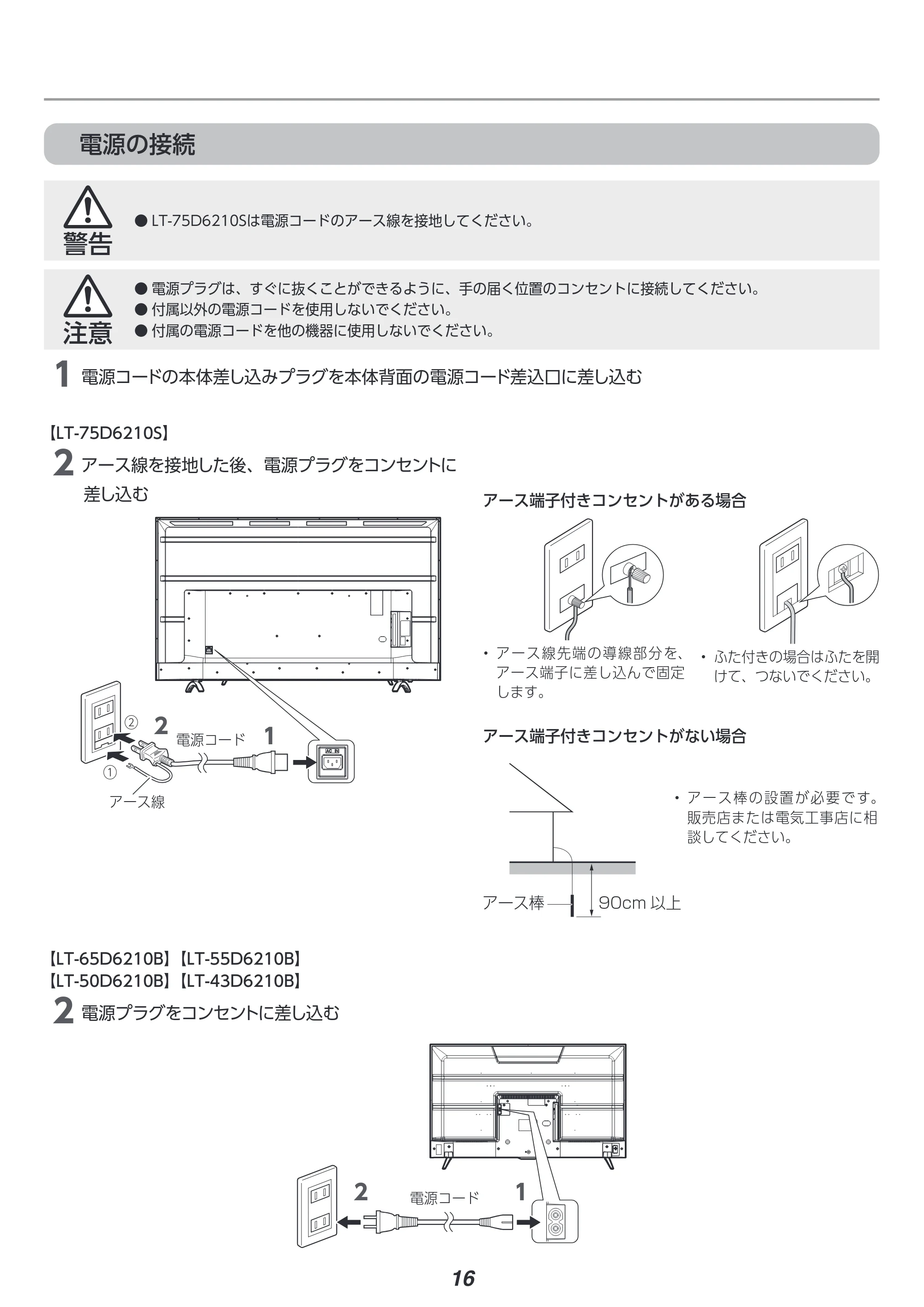 アイリスオーヤマ LT-50D6210B 取扱説明書 — 原本ページ — 16ページ