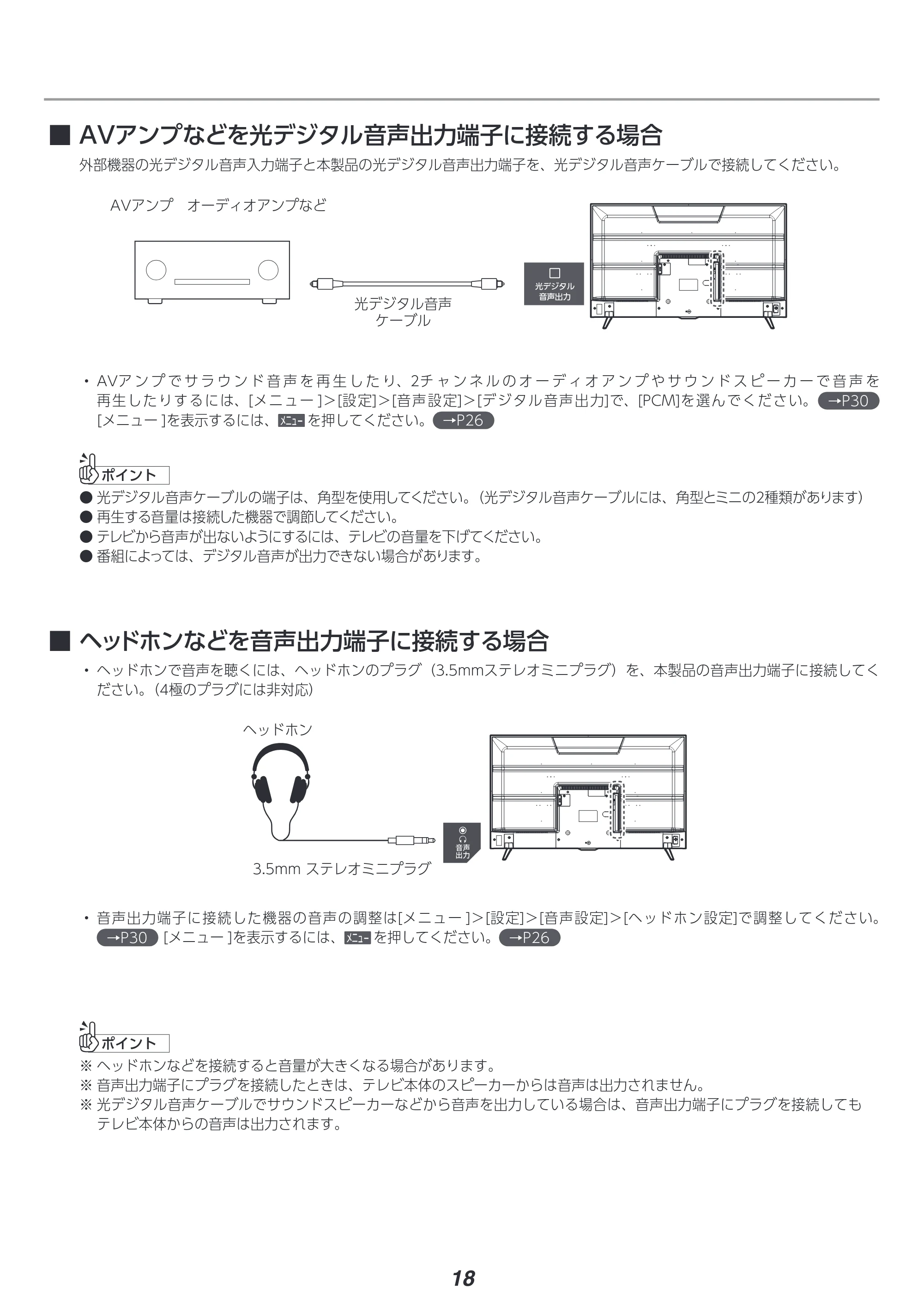 アイリスオーヤマ LT-50D6210B 取扱説明書 — 原本ページ — 18ページ